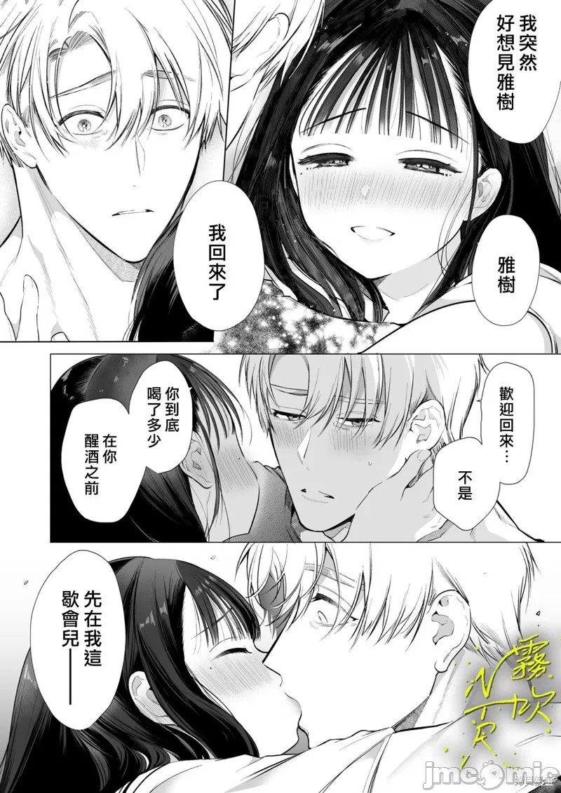 [山本ともみつ] なおちゃんNTR～好きになった人は、幼なじみのお父さんでした。～ imagen número 37