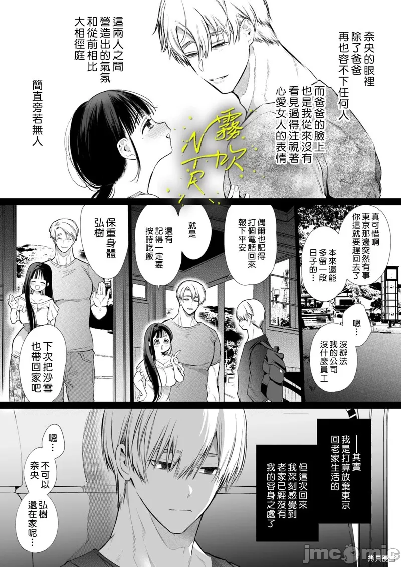 [山本ともみつ] なおちゃんNTR～好きになった人は、幼なじみのお父さんでした。～ imagen número 71