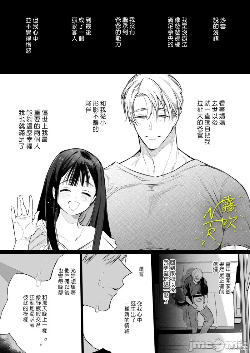 [山本ともみつ] なおちゃんNTR～好きになった人は、幼なじみのお父さんでした。～ imagen número 84