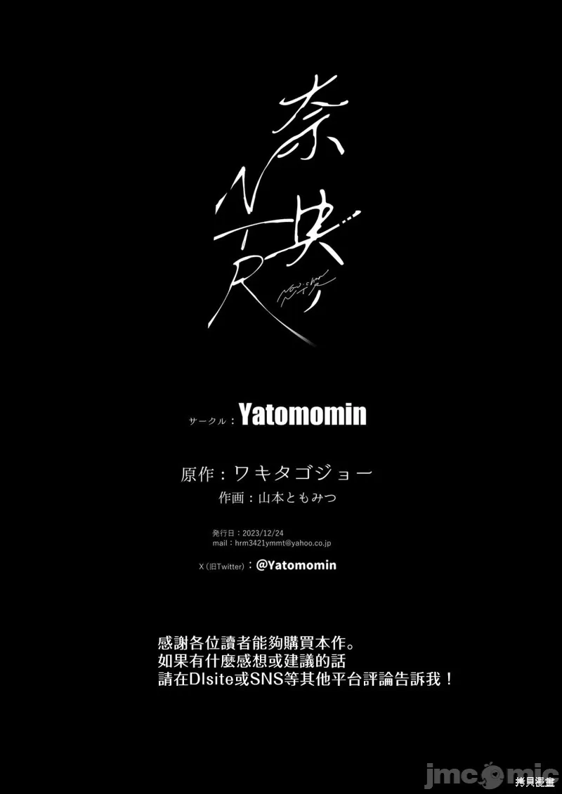 [山本ともみつ] なおちゃんNTR～好きになった人は、幼なじみのお父さんでした。～ imagen número 87