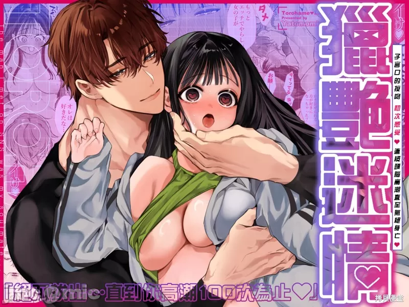 [山本ともみつ]とろハメ『100回イくまで離さない』初めてのポルチオキス 画像番号 1