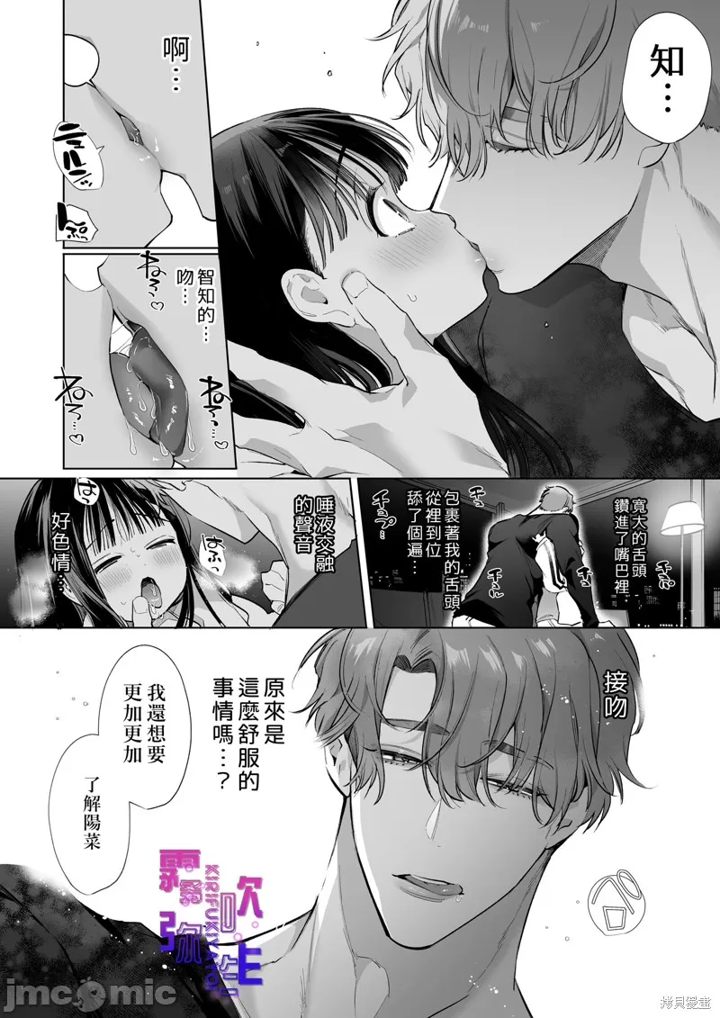 [山本ともみつ]とろハメ『100回イくまで離さない』初めてのポルチオキス 画像番号 9