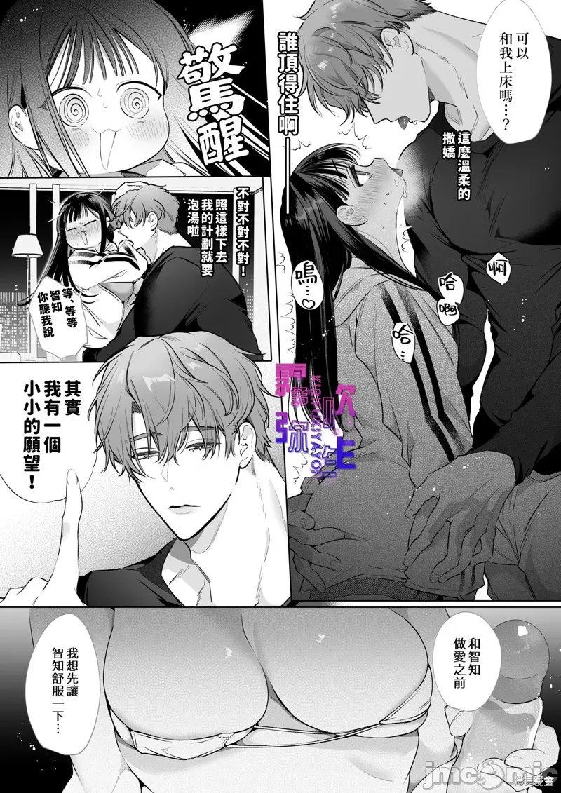 [山本ともみつ]とろハメ『100回イくまで離さない』初めてのポルチオキス 画像番号 10