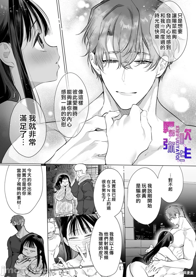 [山本ともみつ]とろハメ『100回イくまで離さない』初めてのポルチオキス 画像番号 20