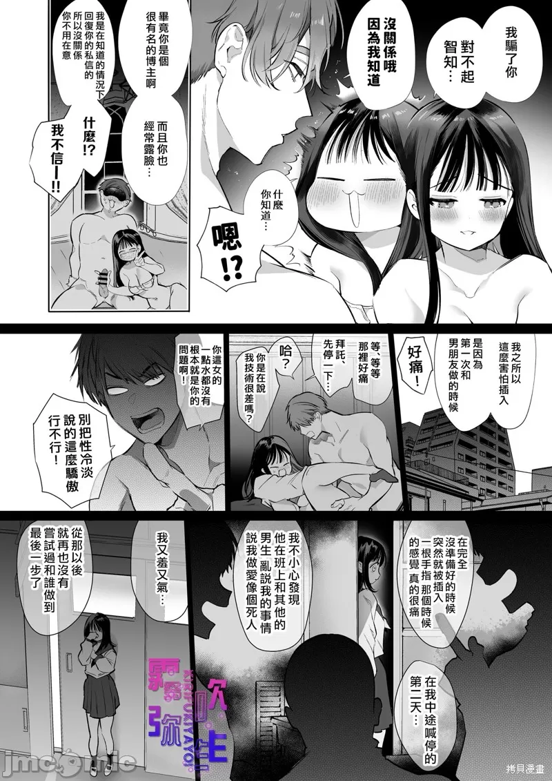 [山本ともみつ]とろハメ『100回イくまで離さない』初めてのポルチオキス 画像番号 21