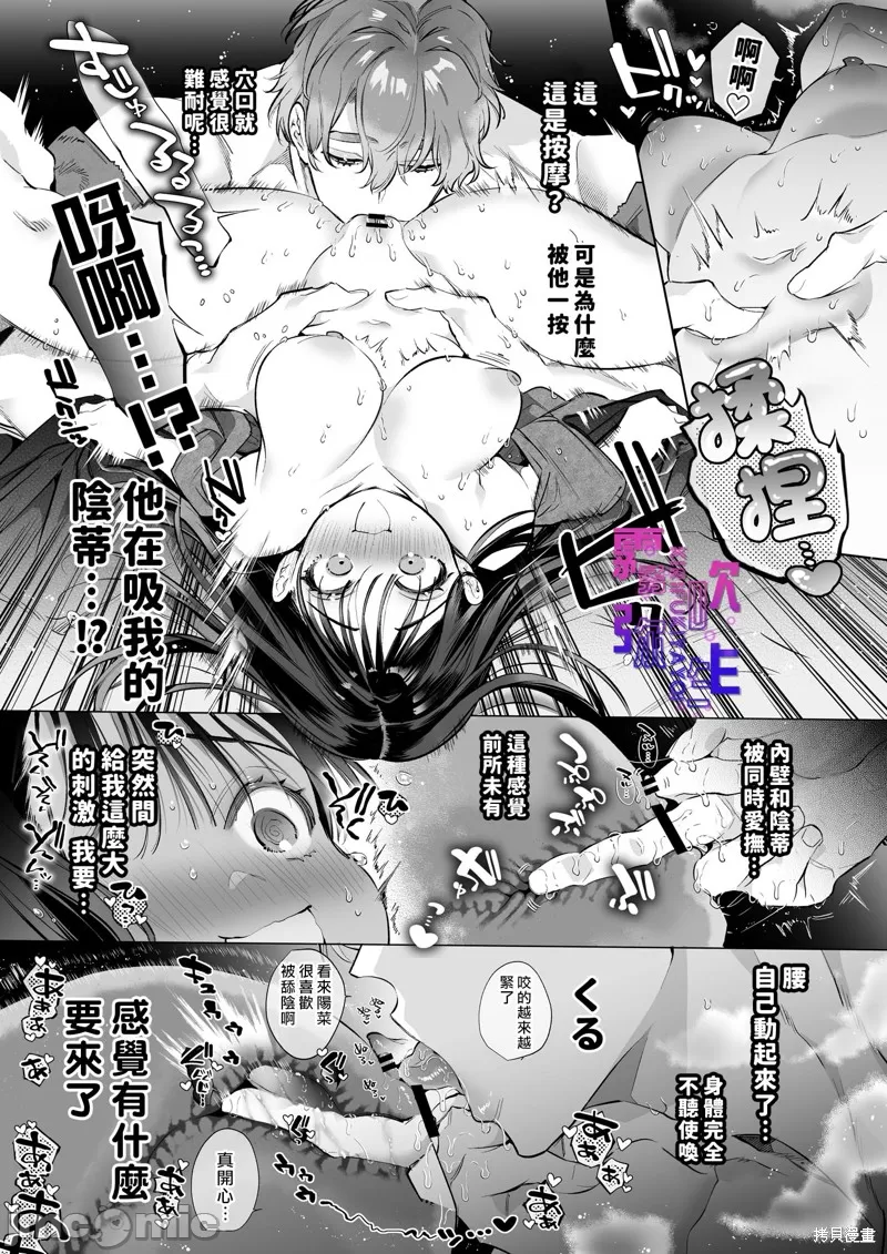 [山本ともみつ]とろハメ『100回イくまで離さない』初めてのポルチオキス 画像番号 30