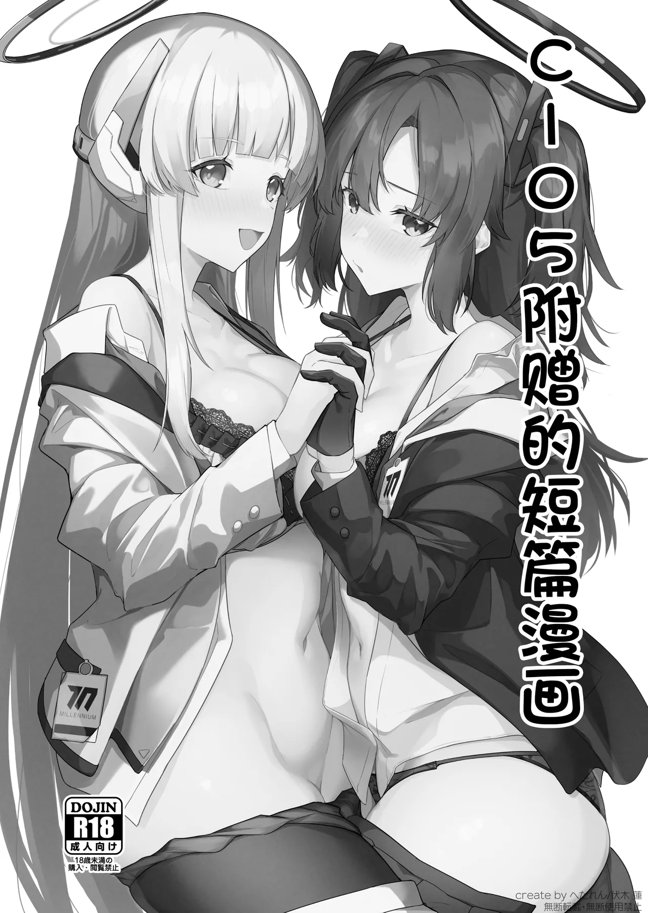 [Jun Tokutyu Kuromask (Hetaren)] C105 omake mini manga | C105附赠的短篇漫画 (Blue Archive) [Chinese] [欶澜汉化组] Bildnummer 2