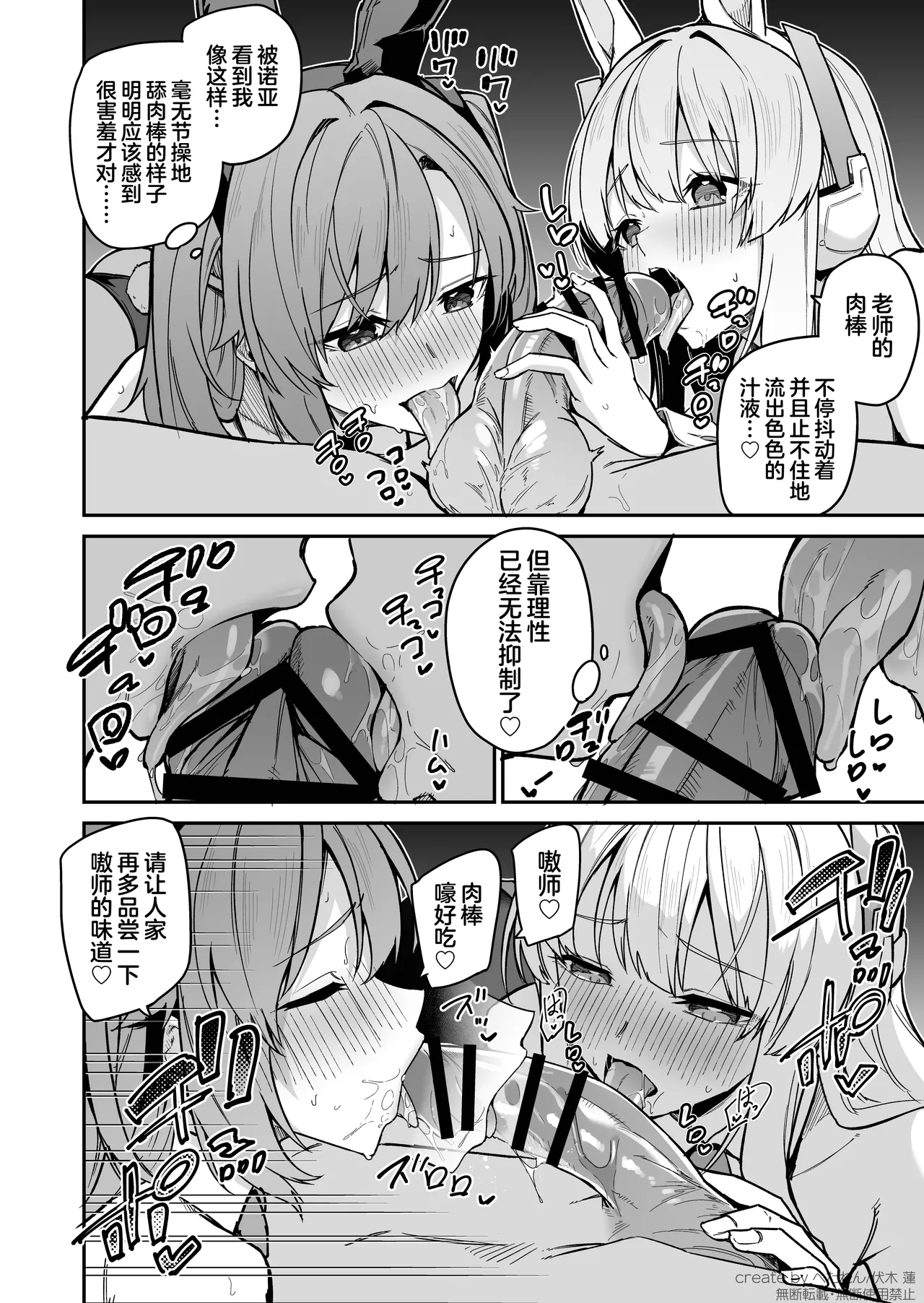 [Jun Tokutyu Kuromask (Hetaren)] C105 omake mini manga | C105附赠的短篇漫画 (Blue Archive) [Chinese] [欶澜汉化组] Bildnummer 4