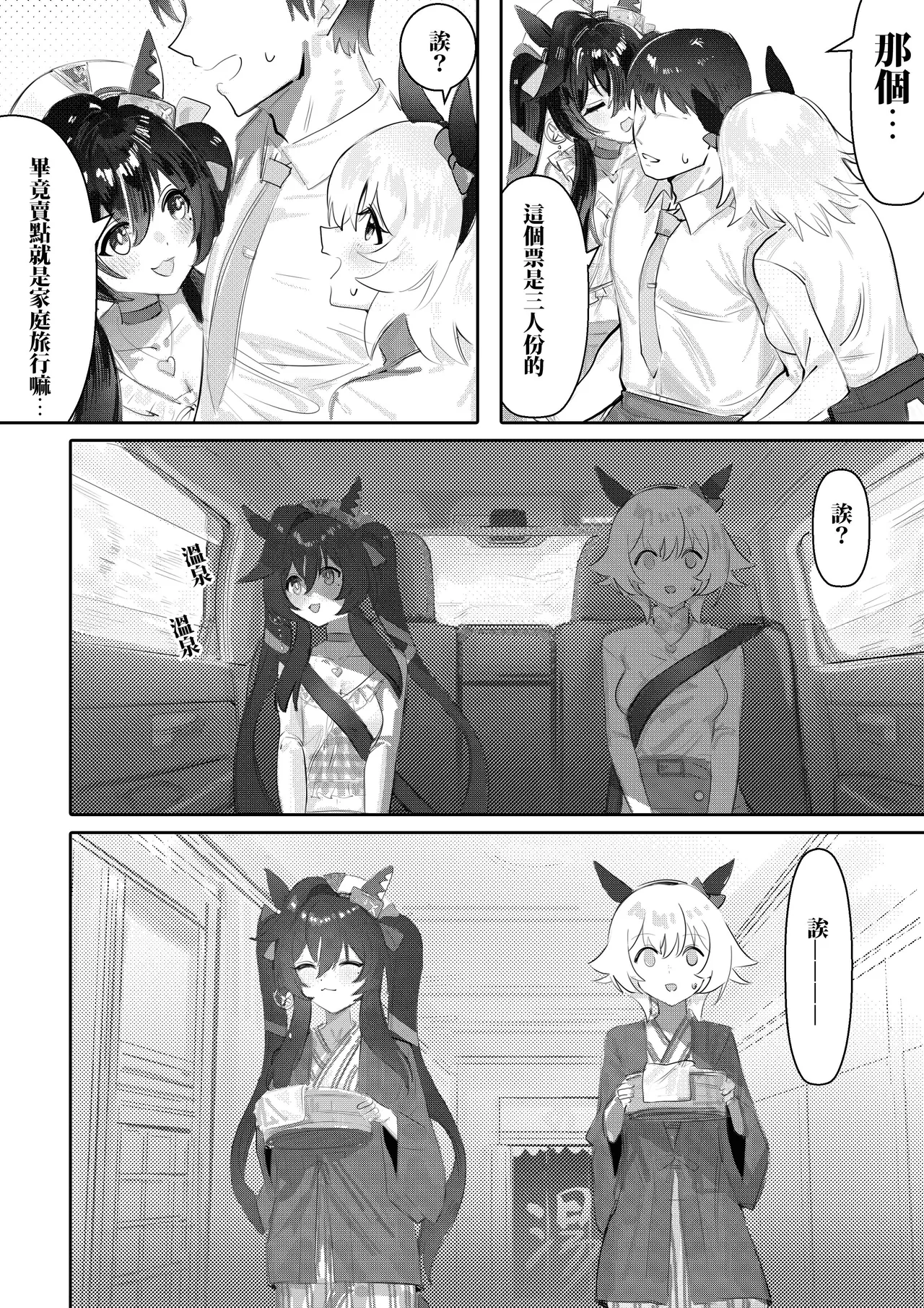 [Awei]妹と妹と温泉 image number 6