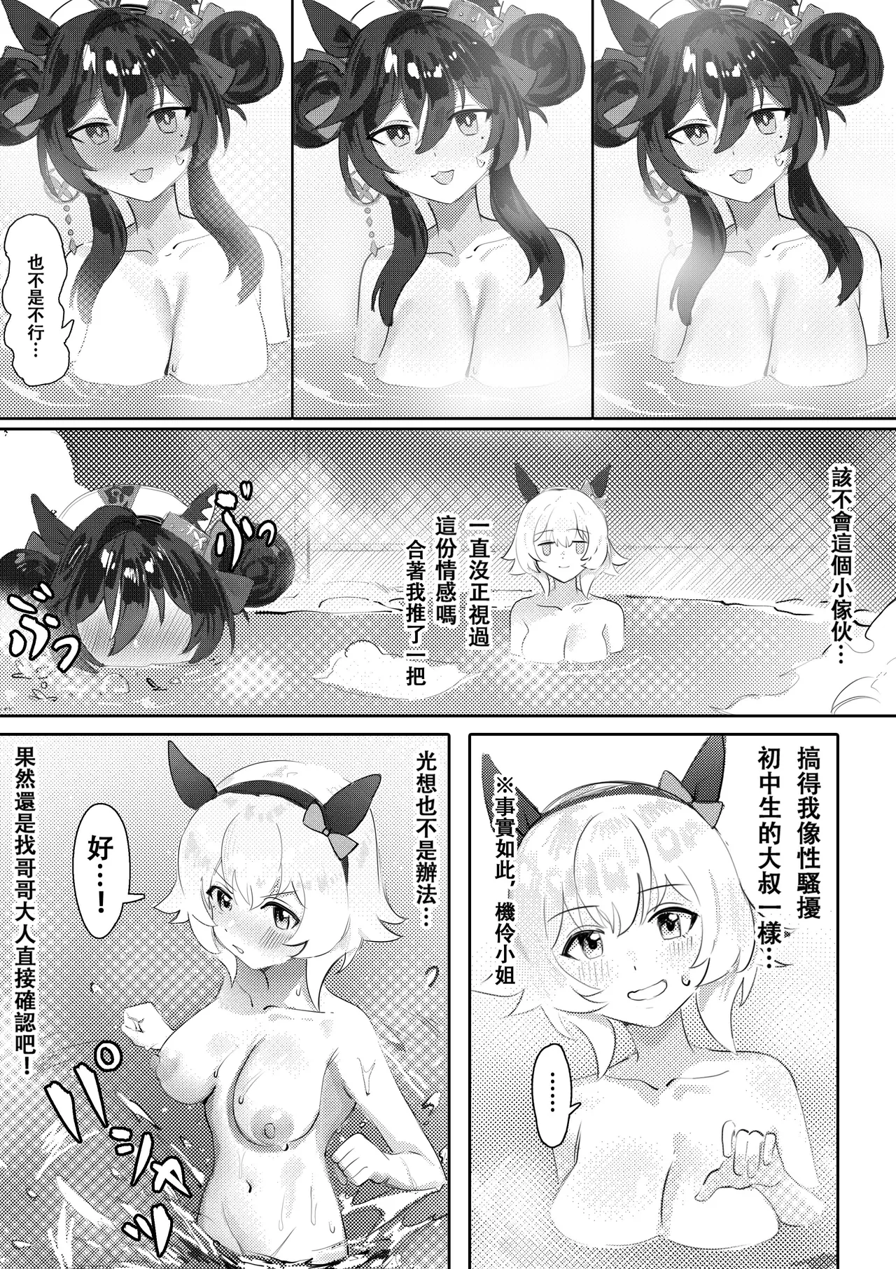 [Awei]妹と妹と温泉 image number 9