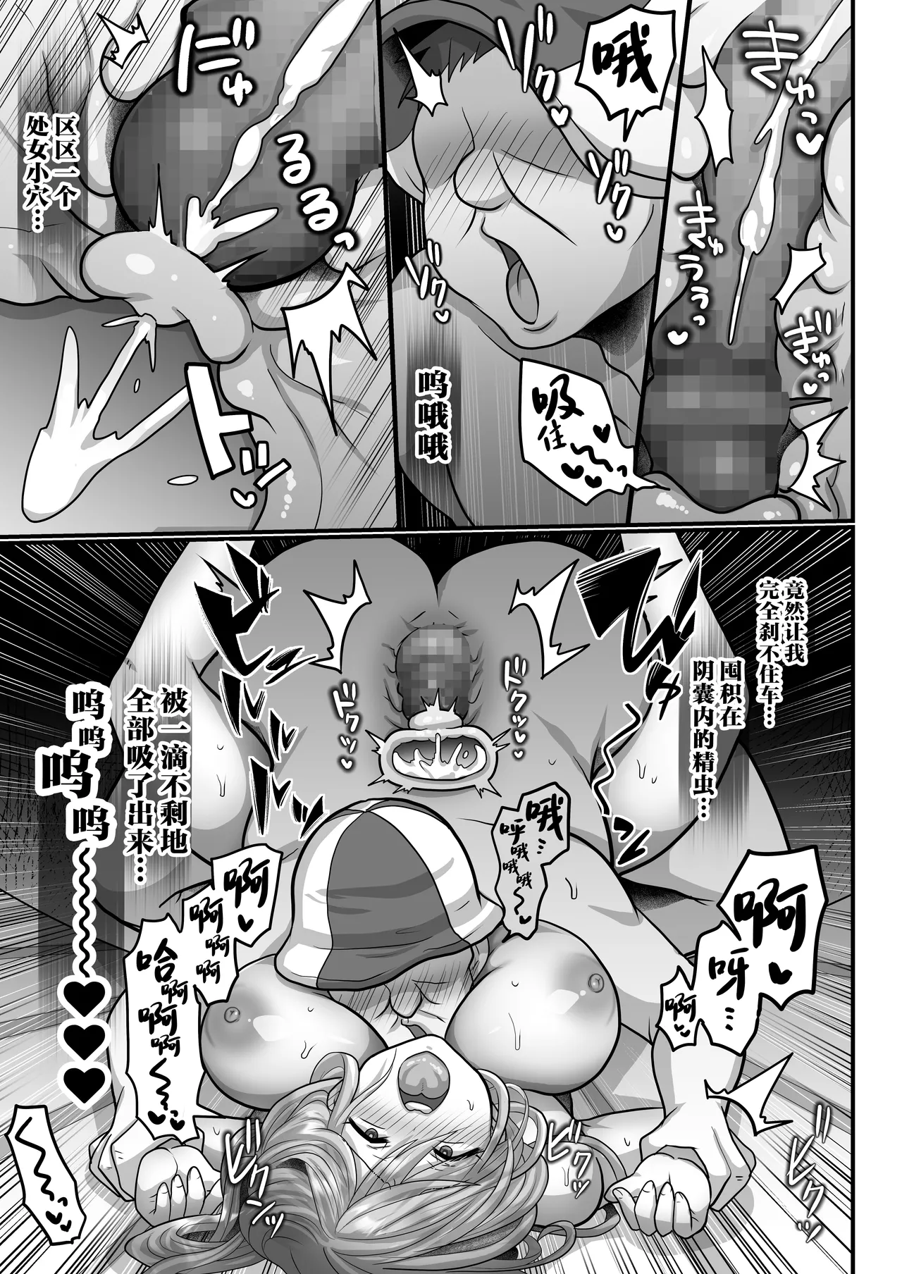 [Mofuya (Ashitaba Mofu)] Otegaru ni Tanetsuke × Jusei × Chakushou Sarechau "Neppashi Musume" [Chinese] Bildnummer 21