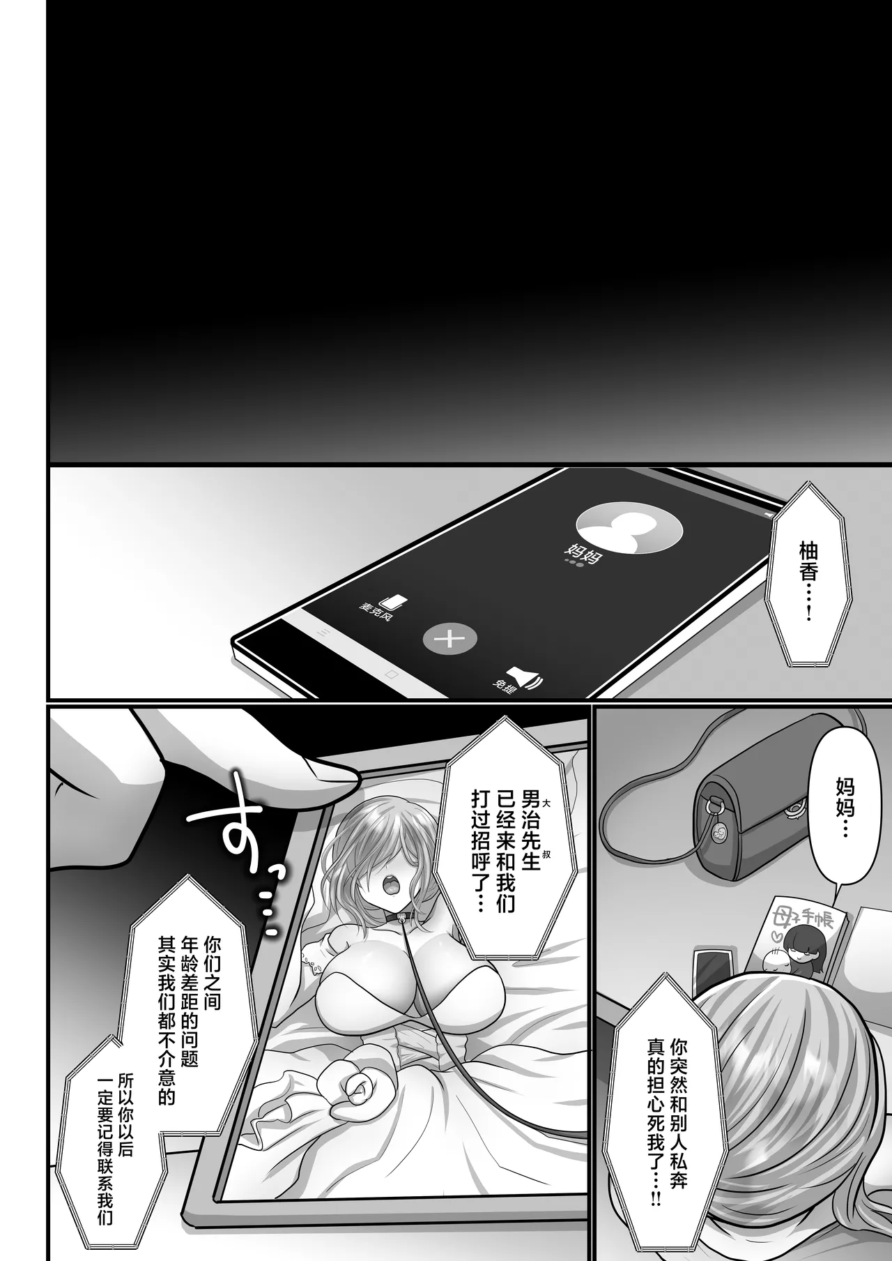 [Mofuya (Ashitaba Mofu)] Otegaru ni Tanetsuke × Jusei × Chakushou Sarechau "Neppashi Musume" [Chinese] Bildnummer 40