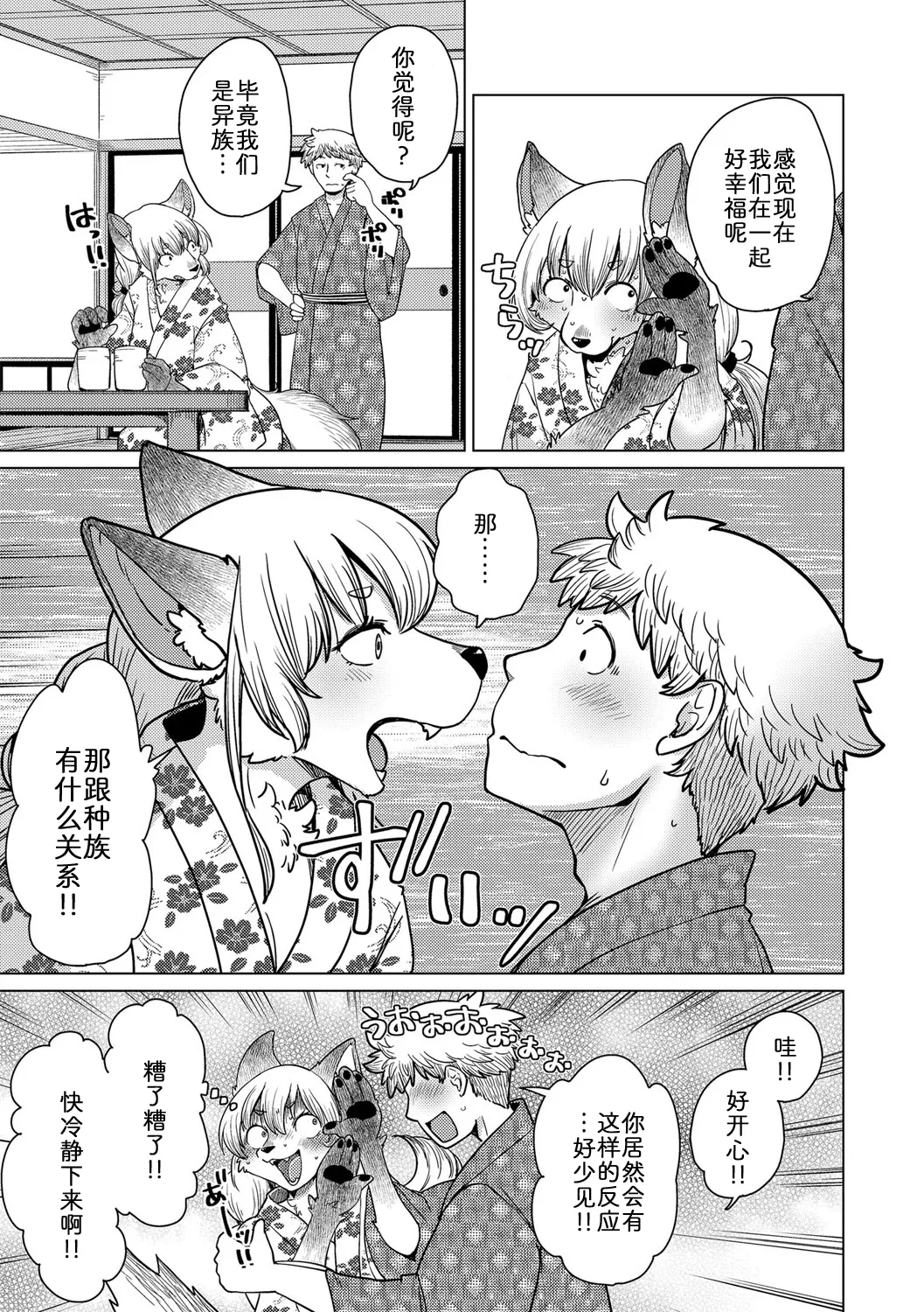 [Noraya (Setouchi Kurage)] 面瘫少女缇丝娜【第3话】 [Chinese] [zc2333] Bildnummer 7