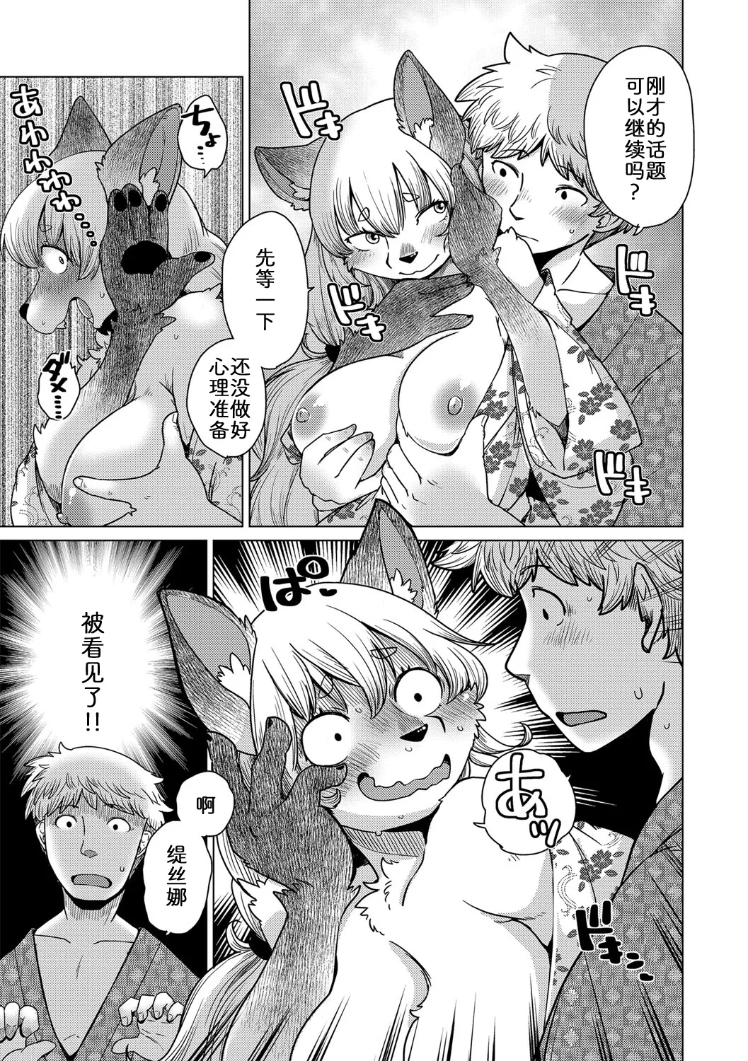 [Noraya (Setouchi Kurage)] 面瘫少女缇丝娜【第3话】 [Chinese] [zc2333] Bildnummer 13