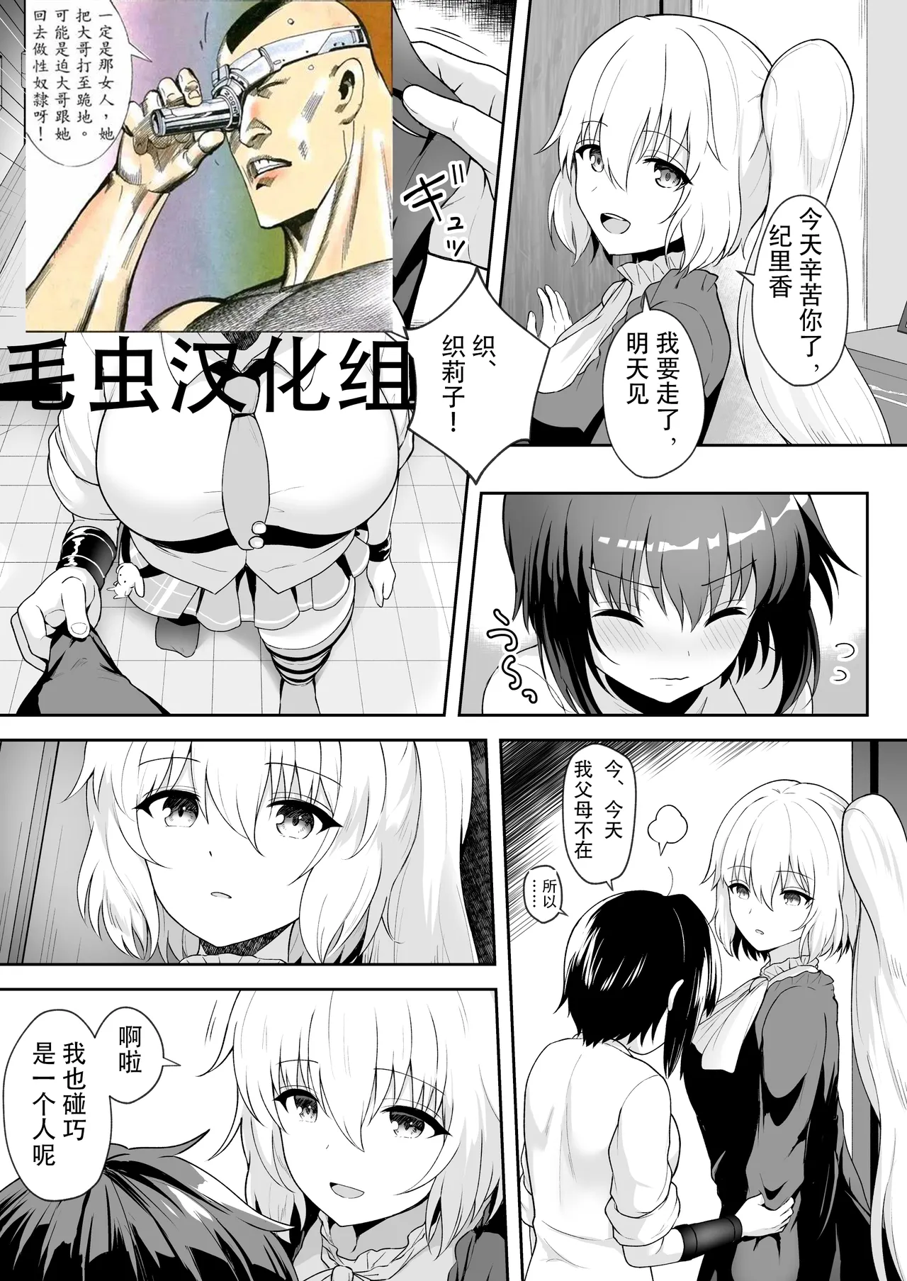 [K] Orikiri Fuwatoro Yuri Ecchi | 织莉纪里的糯软濡湿百合H (Puella Magi Madoka Magica Side Story: Magia Record) [Chinese] [毛虫汉化组] 画像番号 1