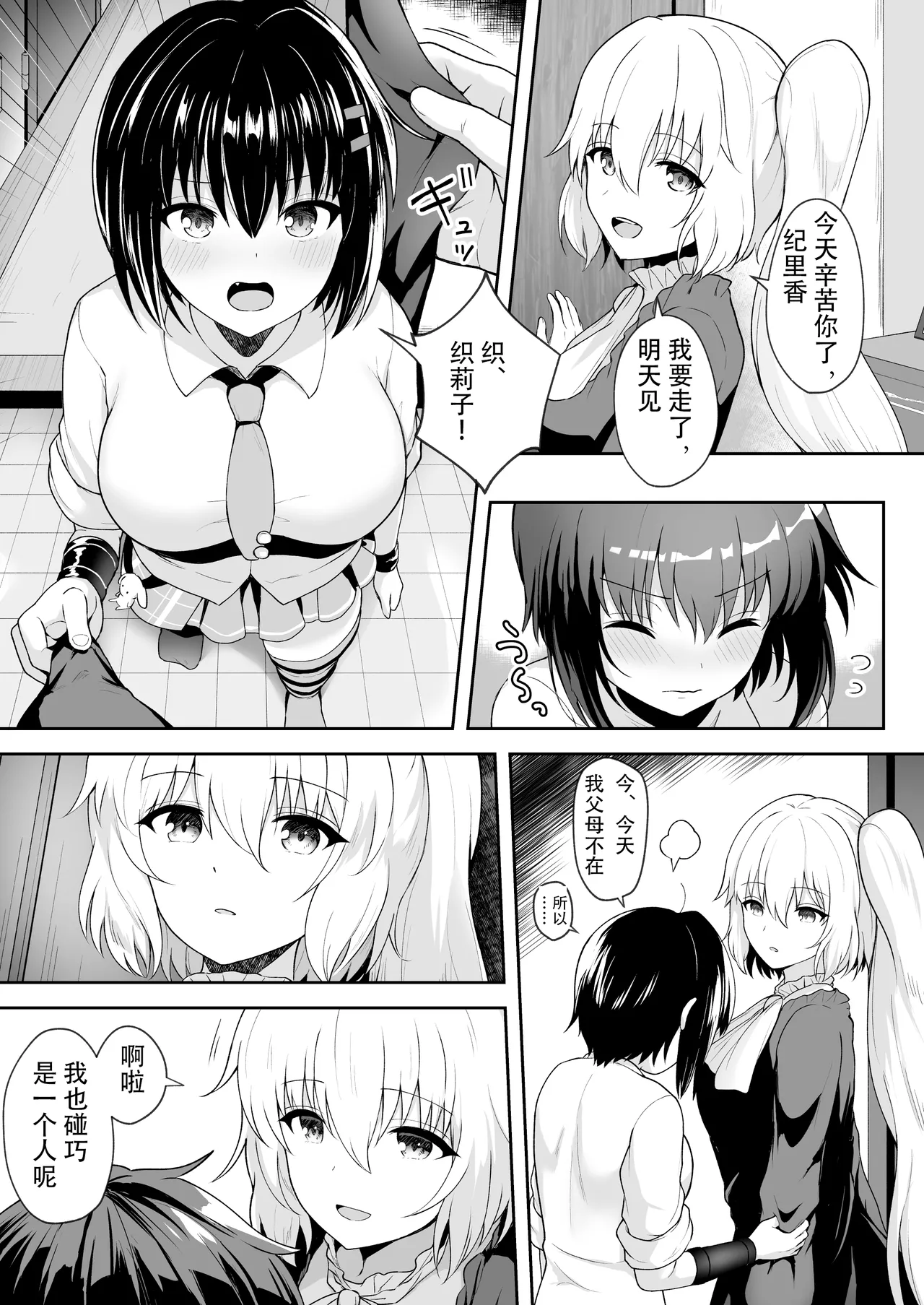 [K] Orikiri Fuwatoro Yuri Ecchi | 织莉纪里的糯软濡湿百合H (Puella Magi Madoka Magica Side Story: Magia Record) [Chinese] [毛虫汉化组] 画像番号 2