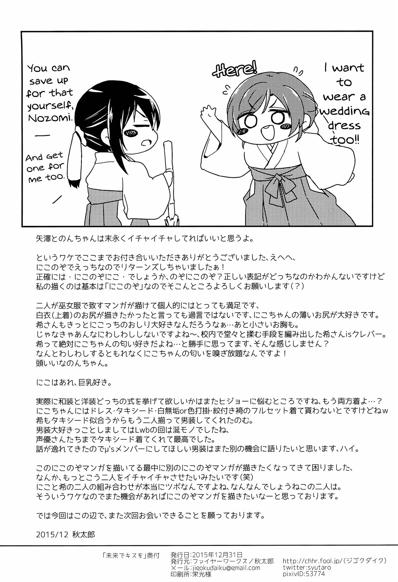 (C89) [Fireworks (Syutaro)] Mirai de Kiss o | Kiss in the Future (Love Live!) [English] [/u/ scanlations] 画像番号 30
