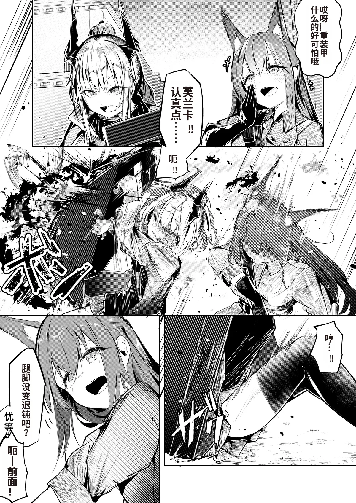 [白魚京] [Chinese] 『welcome to dear SUNⁿY side — 欢迎来到，亲爱的你身边 —』 (芙兰卡&雷蛇)[XueHuKING个人ai汉化自嵌] 2eme image