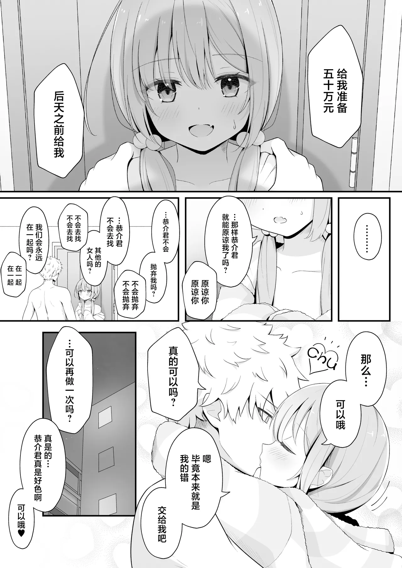 [Yoru no Bukiya-san (seekarrow)] Konna Uwaki wa Ari desu ka? [Chinese] 画像番号 7