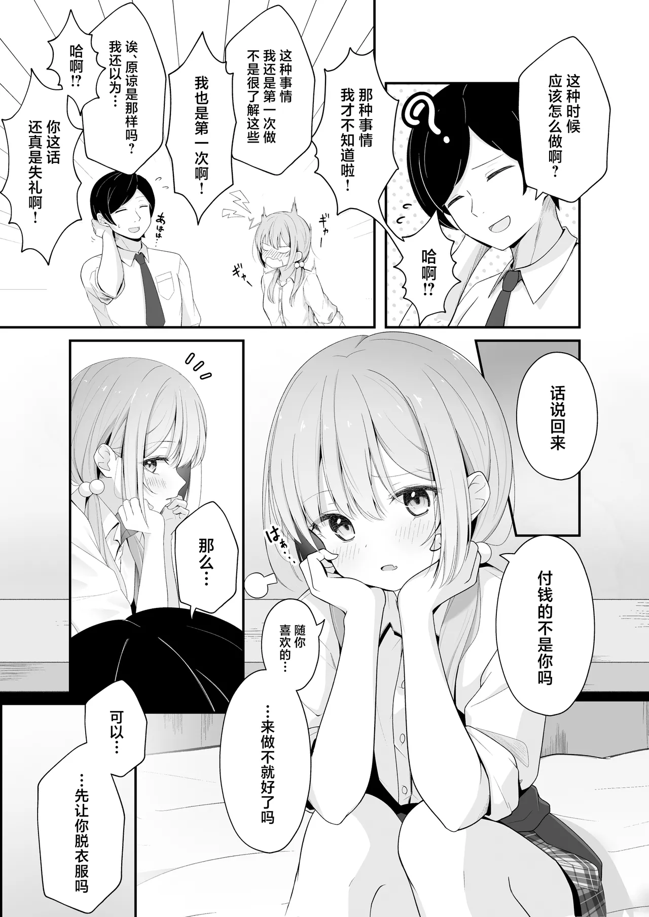 [Yoru no Bukiya-san (seekarrow)] Konna Uwaki wa Ari desu ka? [Chinese] 画像番号 13