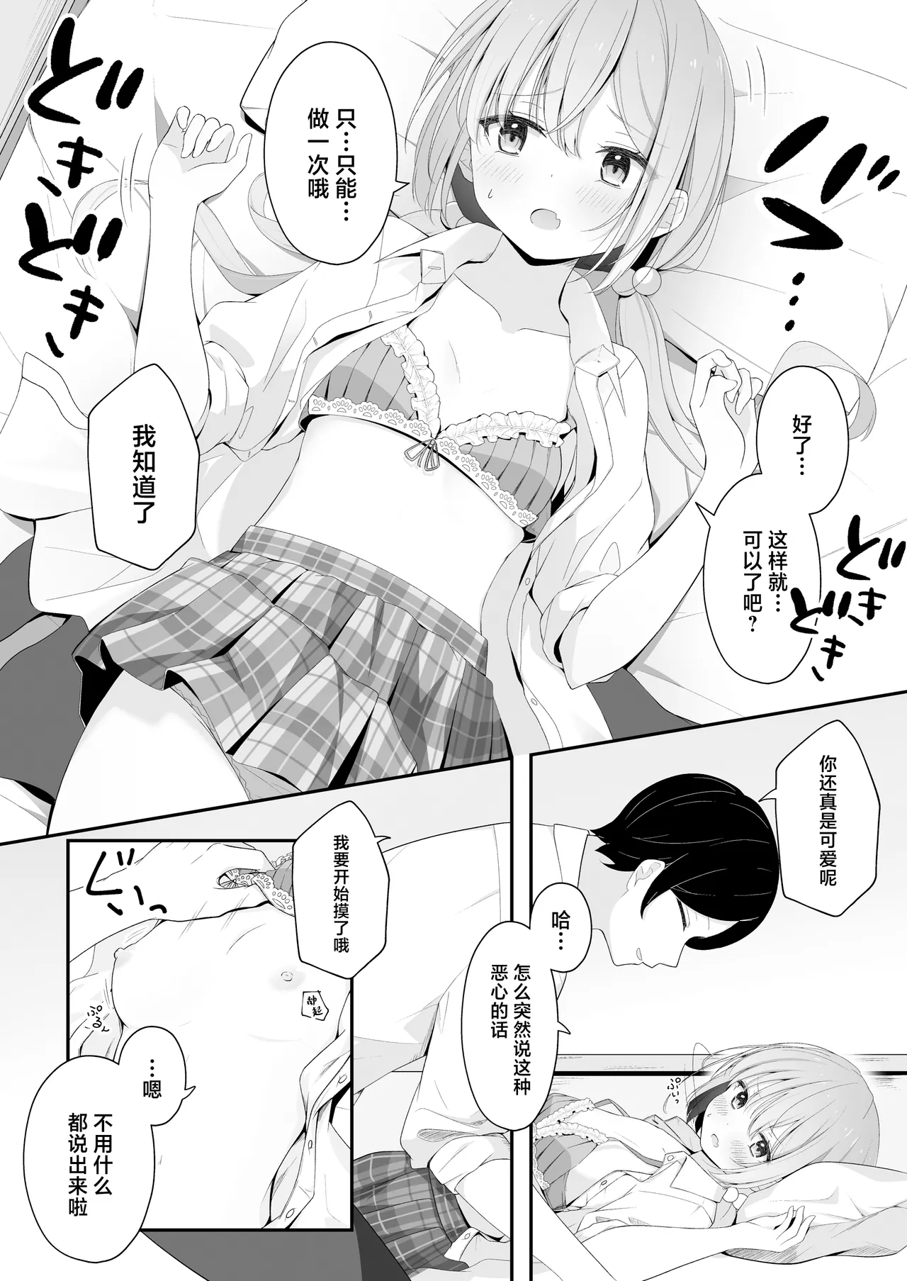 [Yoru no Bukiya-san (seekarrow)] Konna Uwaki wa Ari desu ka? [Chinese] 画像番号 14