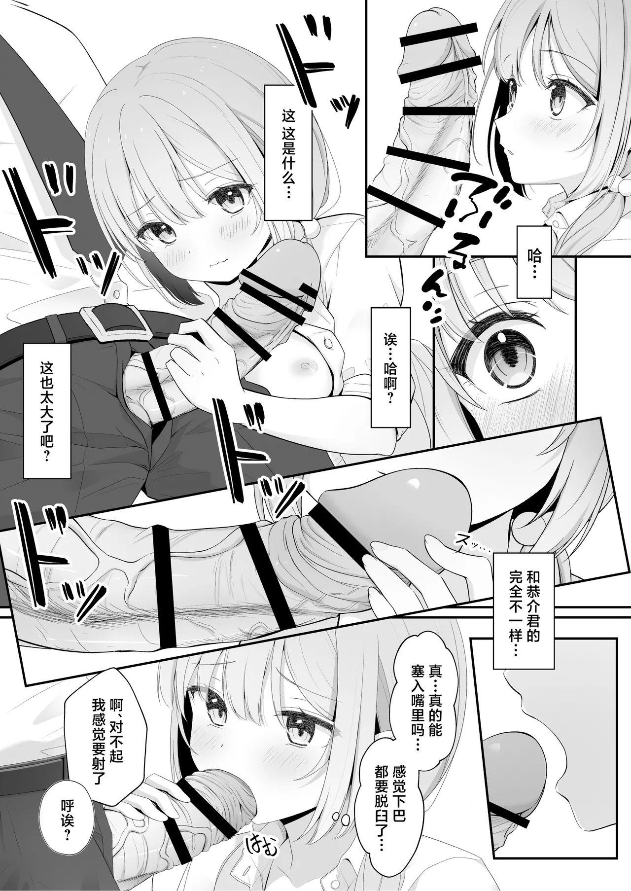 [Yoru no Bukiya-san (seekarrow)] Konna Uwaki wa Ari desu ka? [Chinese] 画像番号 26