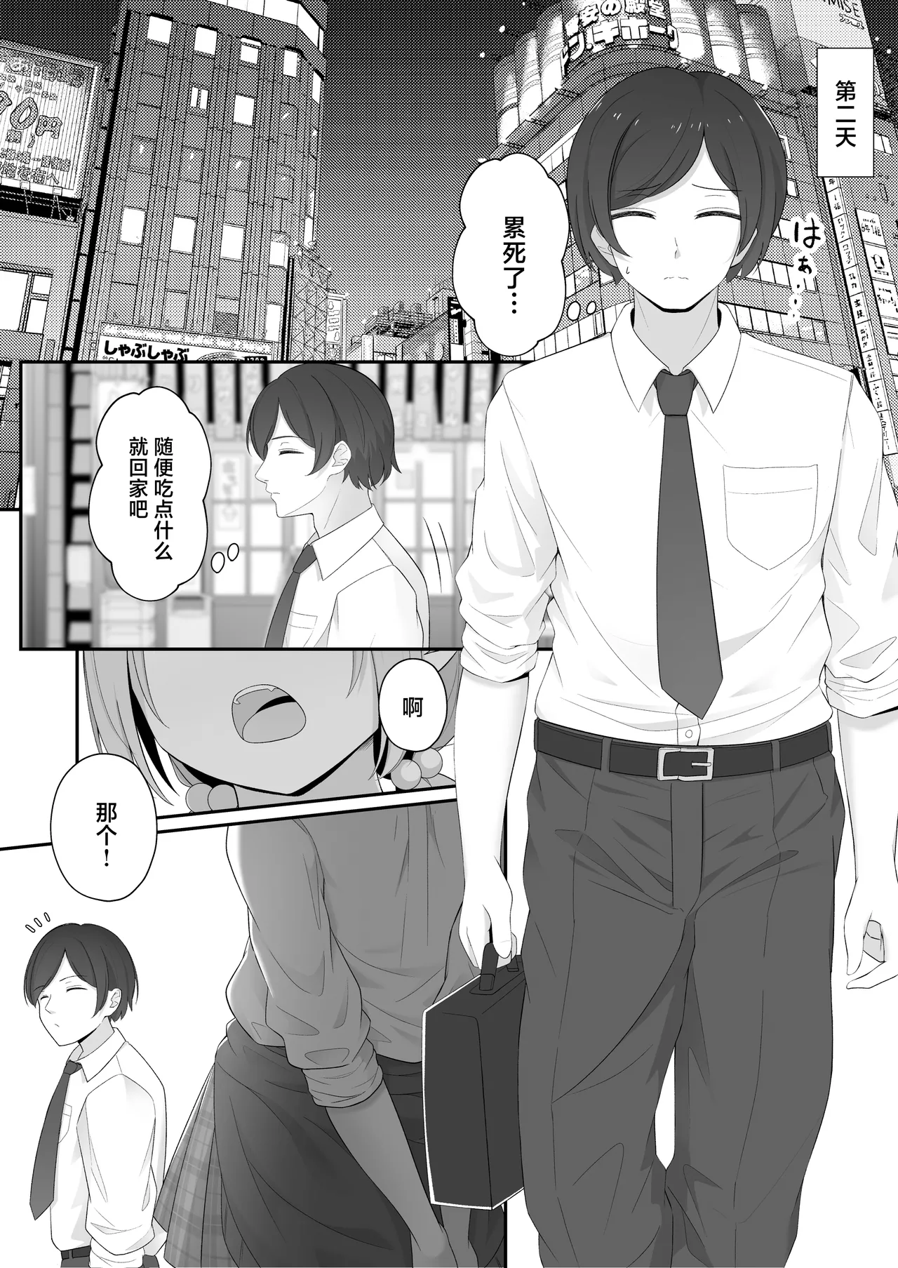 [Yoru no Bukiya-san (seekarrow)] Konna Uwaki wa Ari desu ka? [Chinese] 画像番号 41