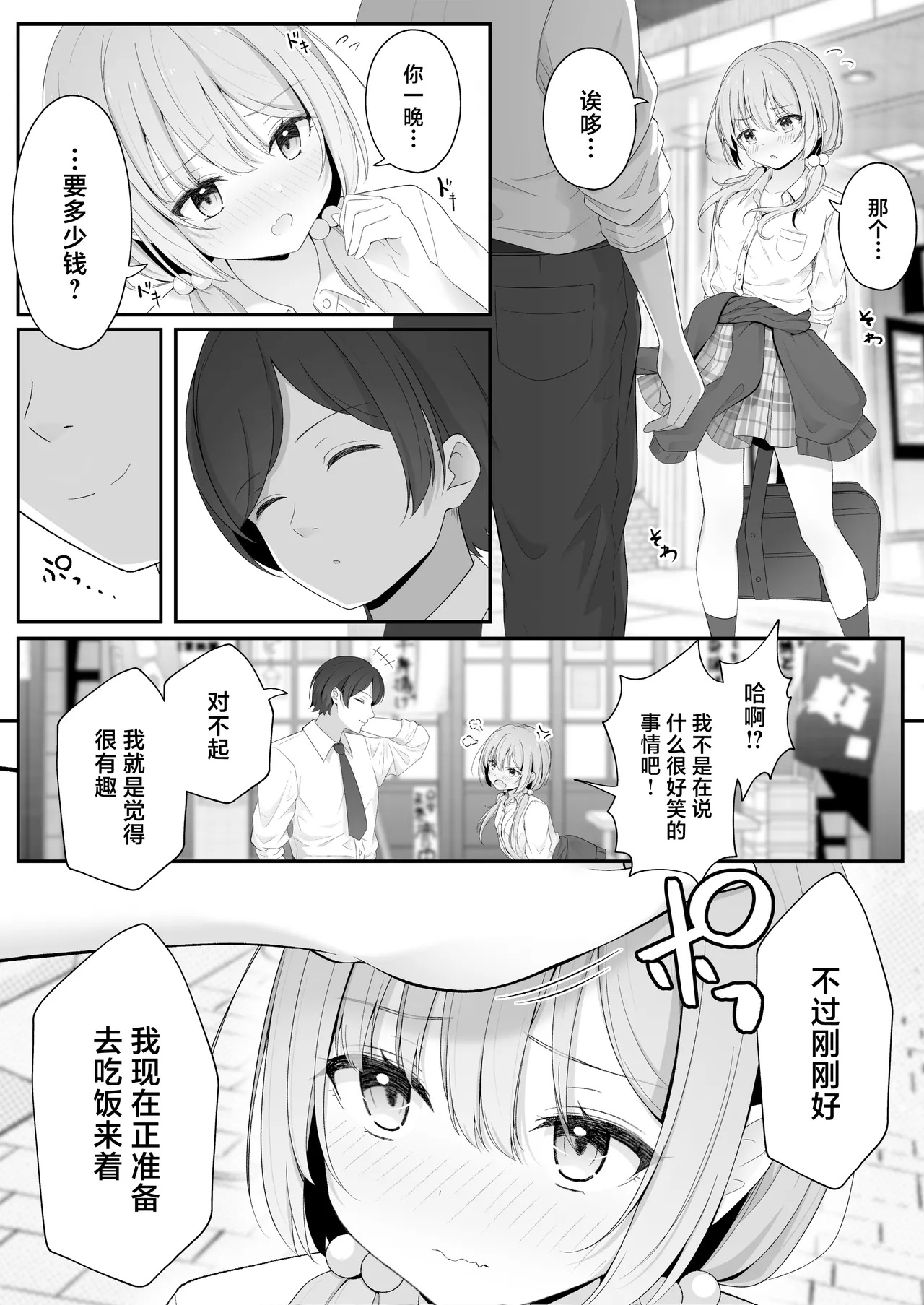 [Yoru no Bukiya-san (seekarrow)] Konna Uwaki wa Ari desu ka? [Chinese] 画像番号 42
