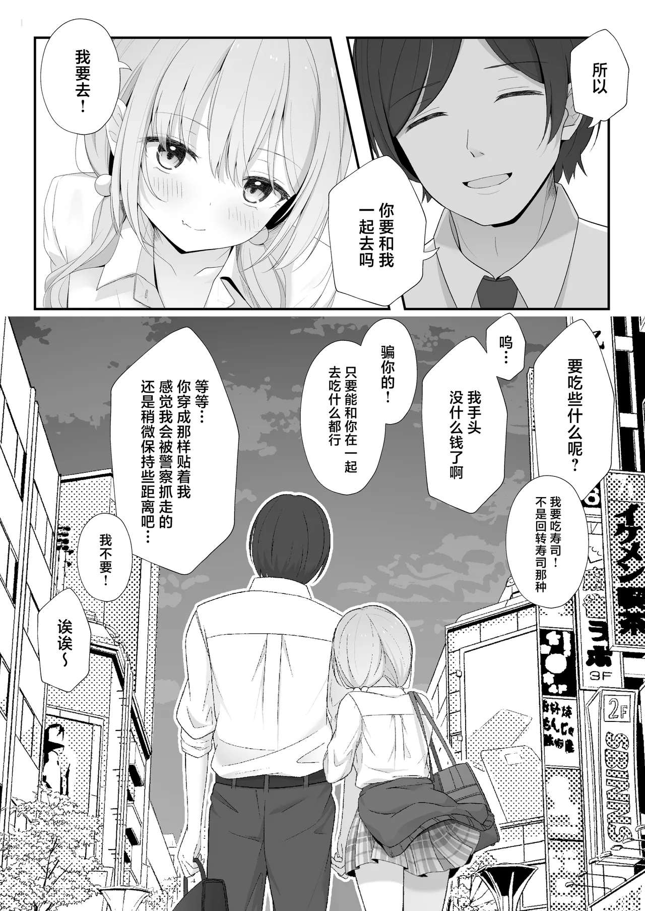[Yoru no Bukiya-san (seekarrow)] Konna Uwaki wa Ari desu ka? [Chinese] 画像番号 43