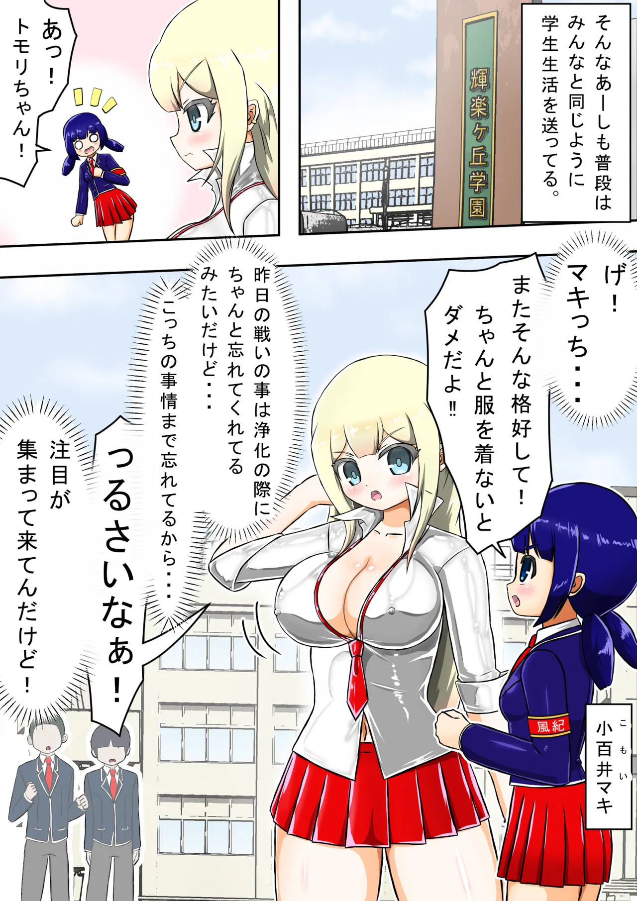 Kikihime no Gyaru Miko Tomori VS Kase no Kyodan 画像番号 4