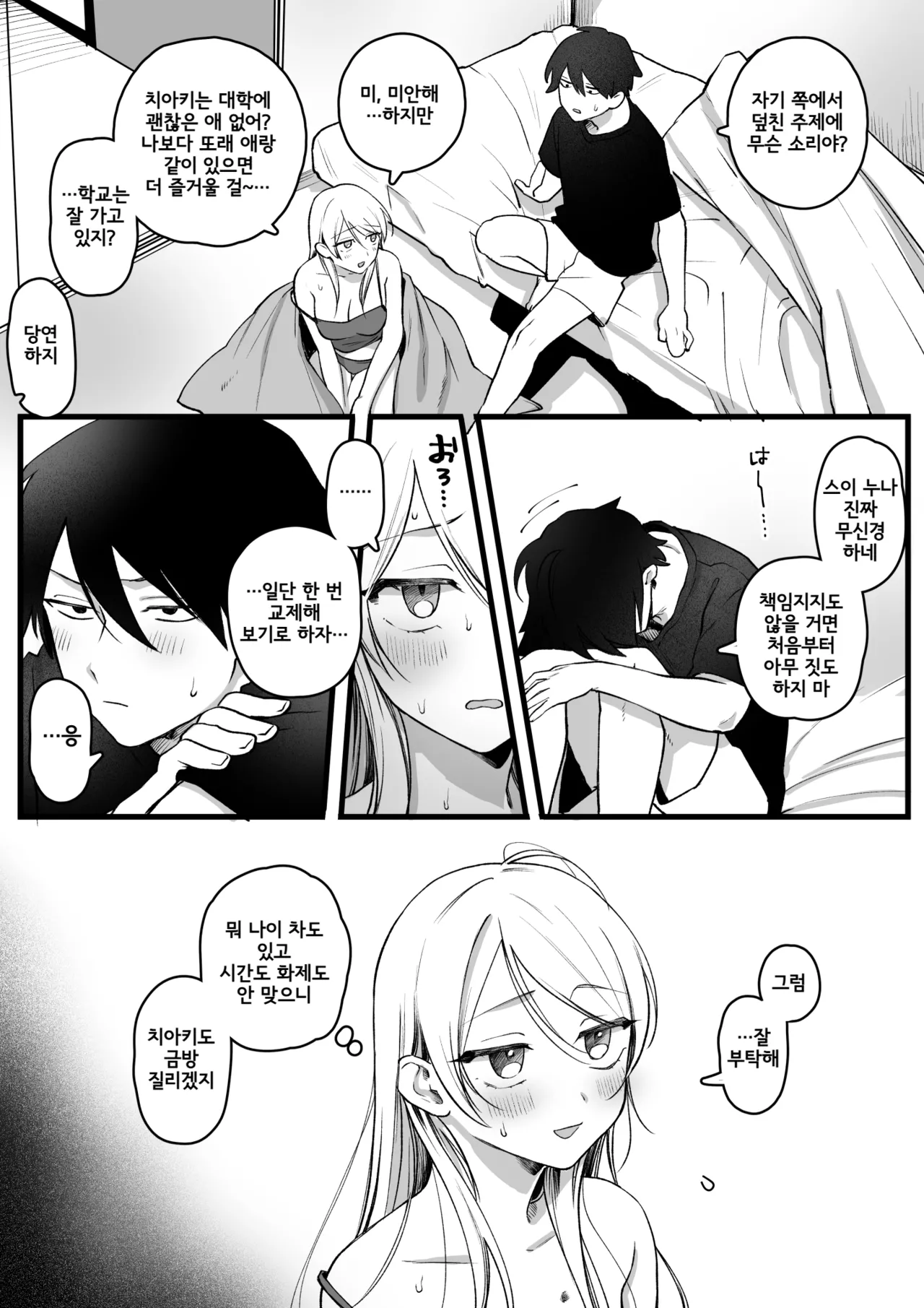 [Yurishima Shiro] Itoko to Ukkari Kankei o Mocchata OL-san | 사촌과 얼떨결에 관계를 가지고 만 OL씨 [Korean] 画像番号 2