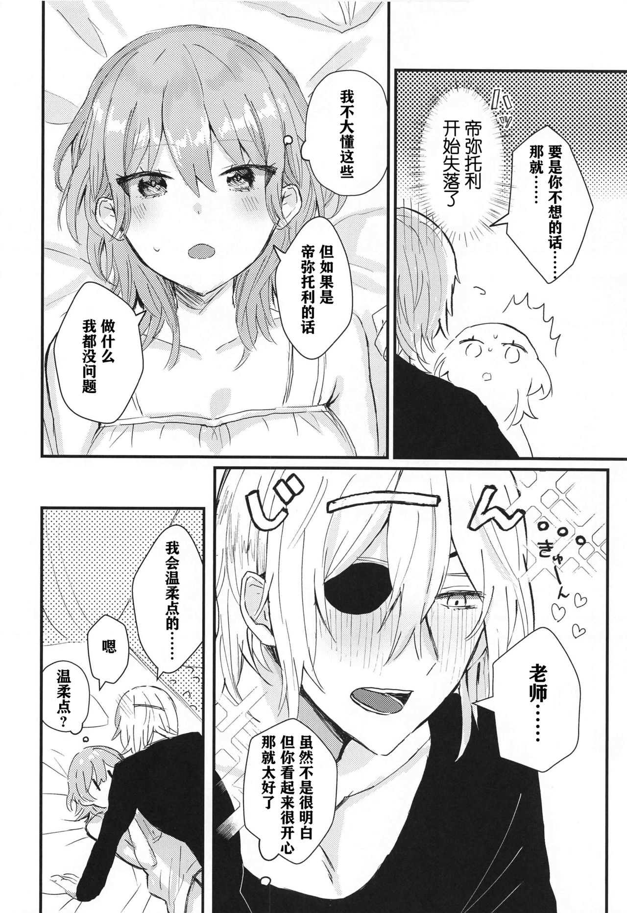 [Fuzichaku (Samizu Gumi)] Sensei no Hatena - What the professor doesn't know (Fire Emblem: Three Houses) [Chinese] [大小姐汉化] 画像番号 6
