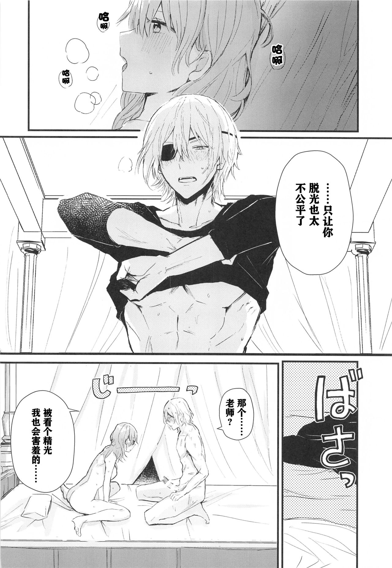 [Fuzichaku (Samizu Gumi)] Sensei no Hatena - What the professor doesn't know (Fire Emblem: Three Houses) [Chinese] [大小姐汉化] 画像番号 14