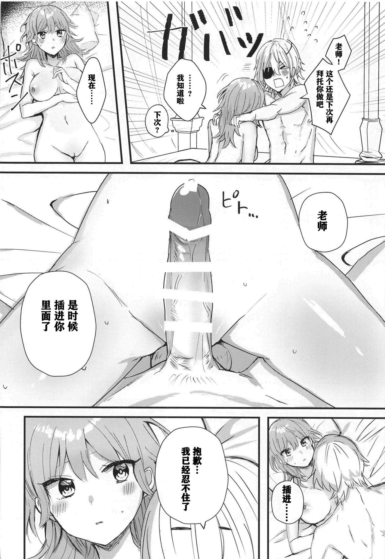 [Fuzichaku (Samizu Gumi)] Sensei no Hatena - What the professor doesn't know (Fire Emblem: Three Houses) [Chinese] [大小姐汉化] 画像番号 16