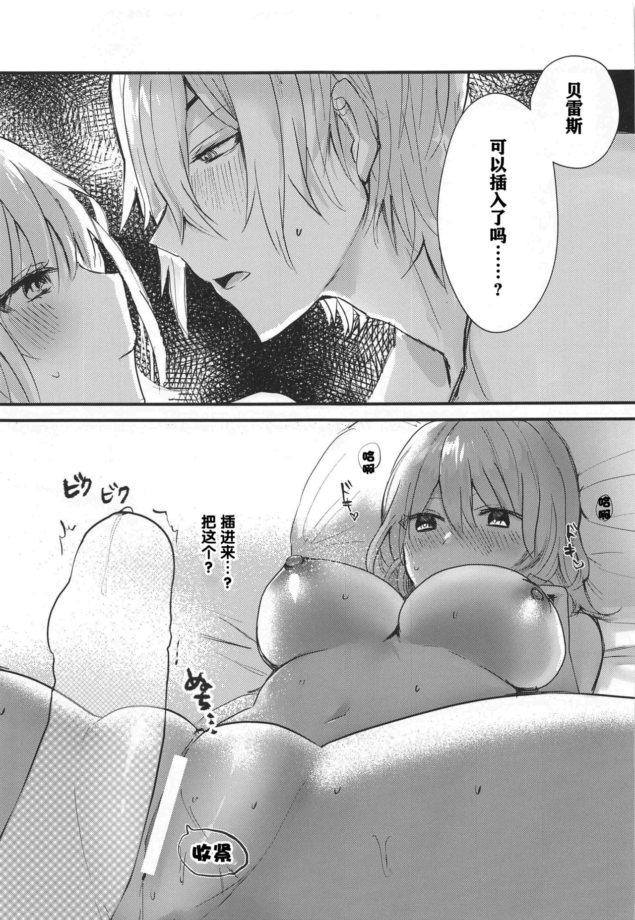 [Fuzichaku (Samizu Gumi)] Sensei no Hatena - What the professor doesn't know (Fire Emblem: Three Houses) [Chinese] [大小姐汉化] 画像番号 17