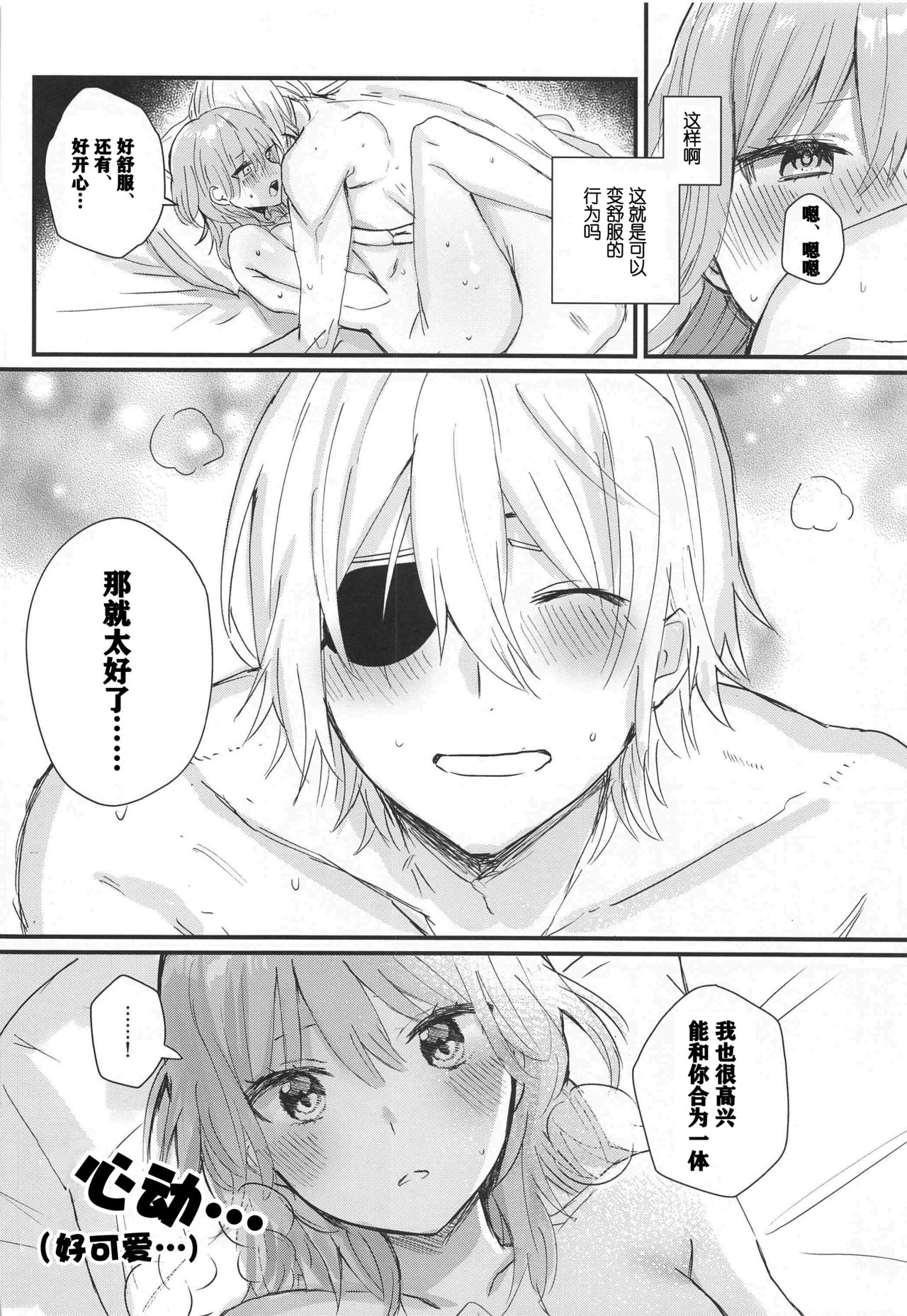 [Fuzichaku (Samizu Gumi)] Sensei no Hatena - What the professor doesn't know (Fire Emblem: Three Houses) [Chinese] [大小姐汉化] 画像番号 22