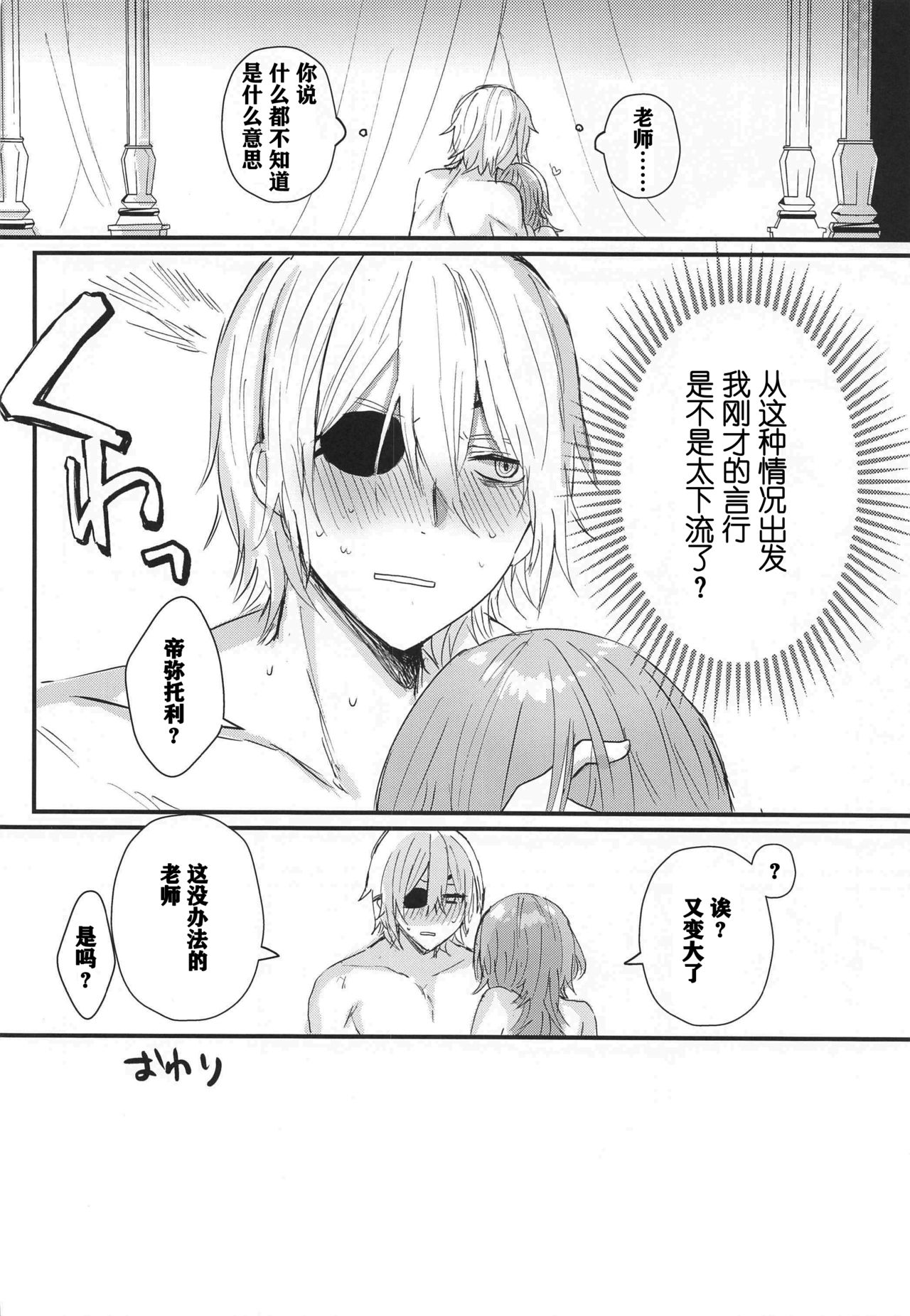 [Fuzichaku (Samizu Gumi)] Sensei no Hatena - What the professor doesn't know (Fire Emblem: Three Houses) [Chinese] [大小姐汉化] 画像番号 28