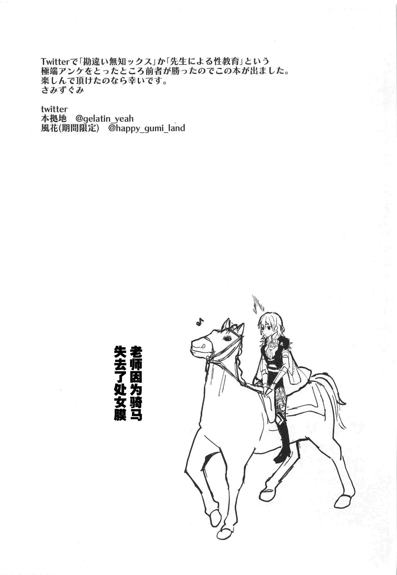 [Fuzichaku (Samizu Gumi)] Sensei no Hatena - What the professor doesn't know (Fire Emblem: Three Houses) [Chinese] [大小姐汉化] 画像番号 29