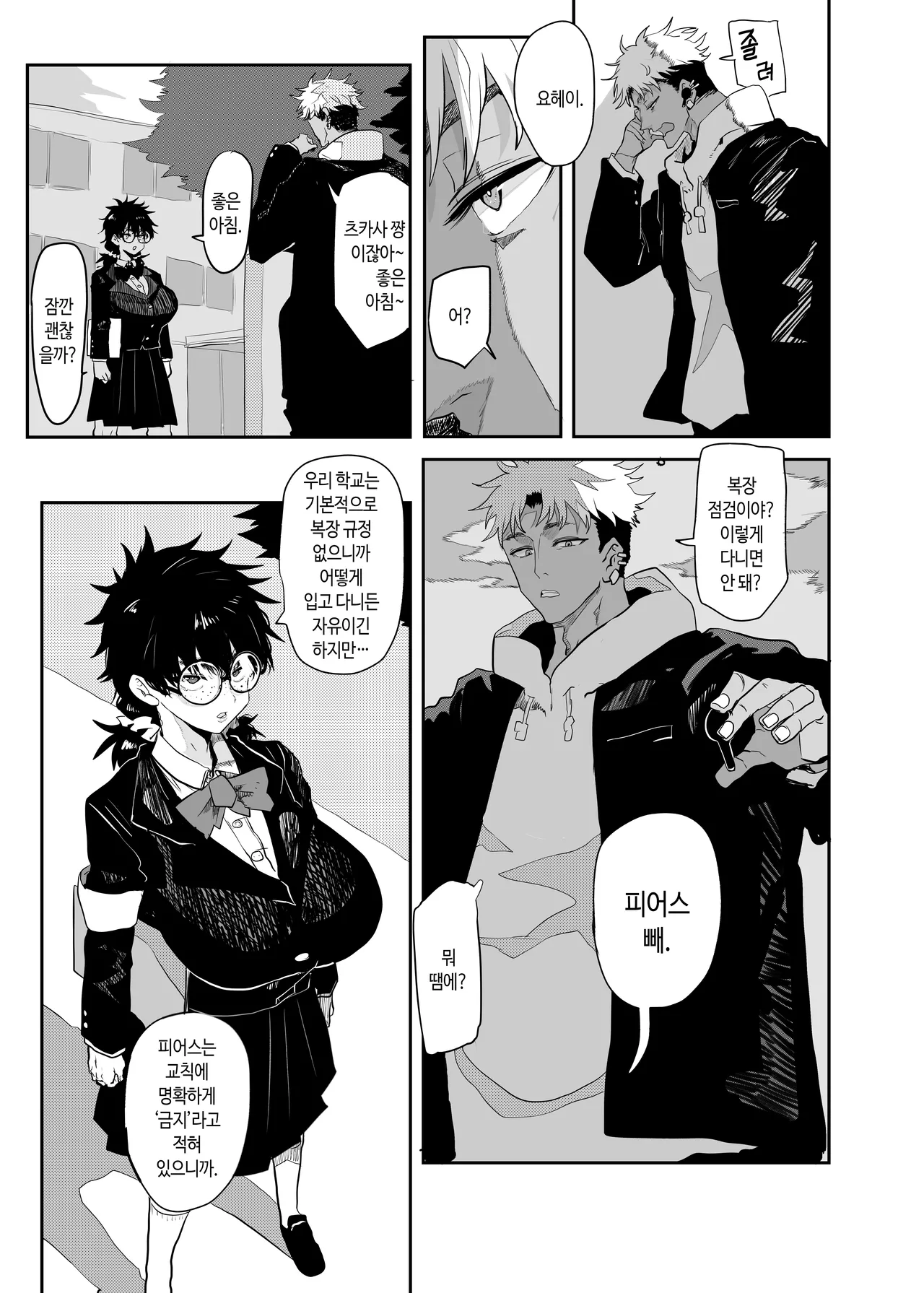 [Gankiya (Doctor Masube)] Uesugi Tsukasa wa Kaihatsu sa rete iru/fuyu | 우에스기 츠카사는 개발되고 있다/겨울 [Korean] 이미지 번호 6