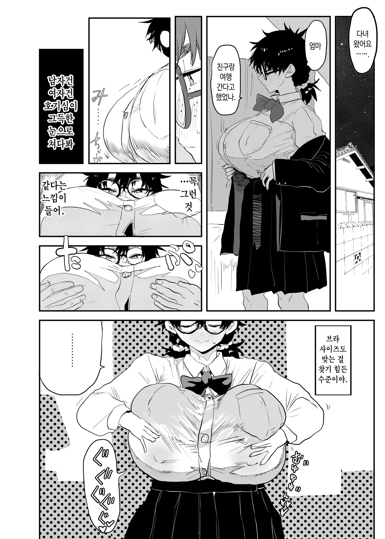 [Gankiya (Doctor Masube)] Uesugi Tsukasa wa Kaihatsu sa rete iru/fuyu | 우에스기 츠카사는 개발되고 있다/겨울 [Korean] 이미지 번호 9