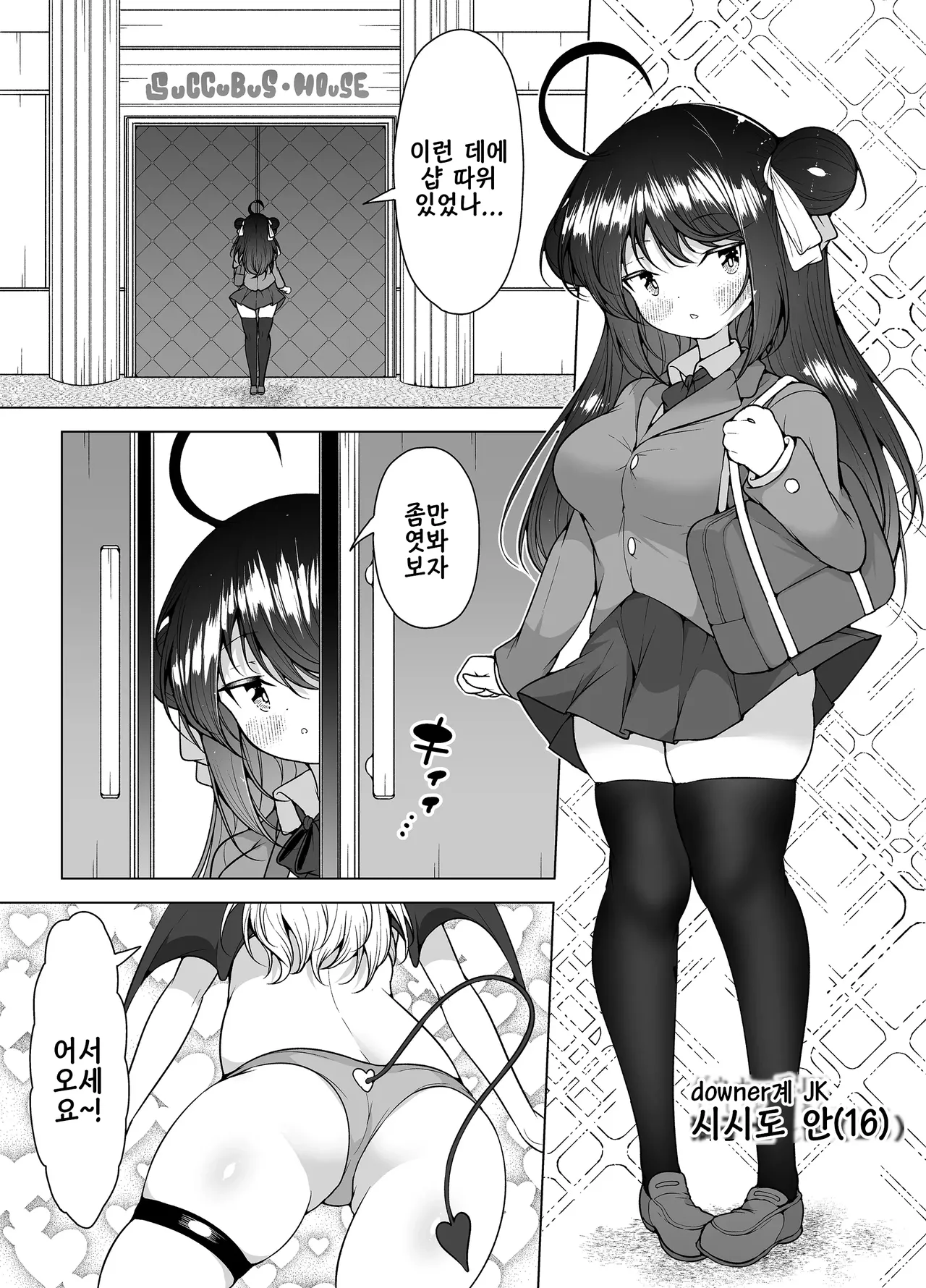 [kento okayama] downer girl 정색 절정! ~쌍둥이 서큐버스의 시오후키 에스테~ imagen número 3