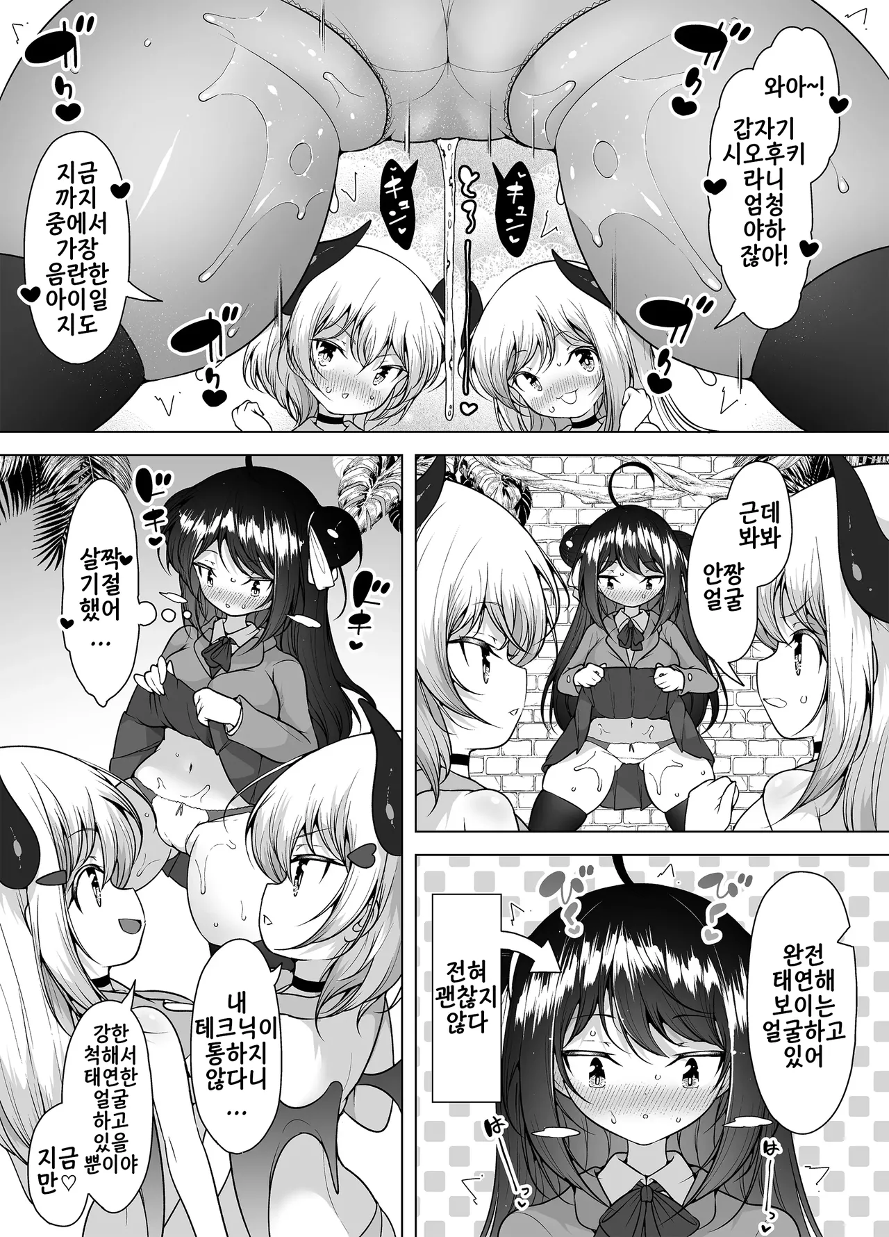 [kento okayama] downer girl 정색 절정! ~쌍둥이 서큐버스의 시오후키 에스테~ imagen número 7