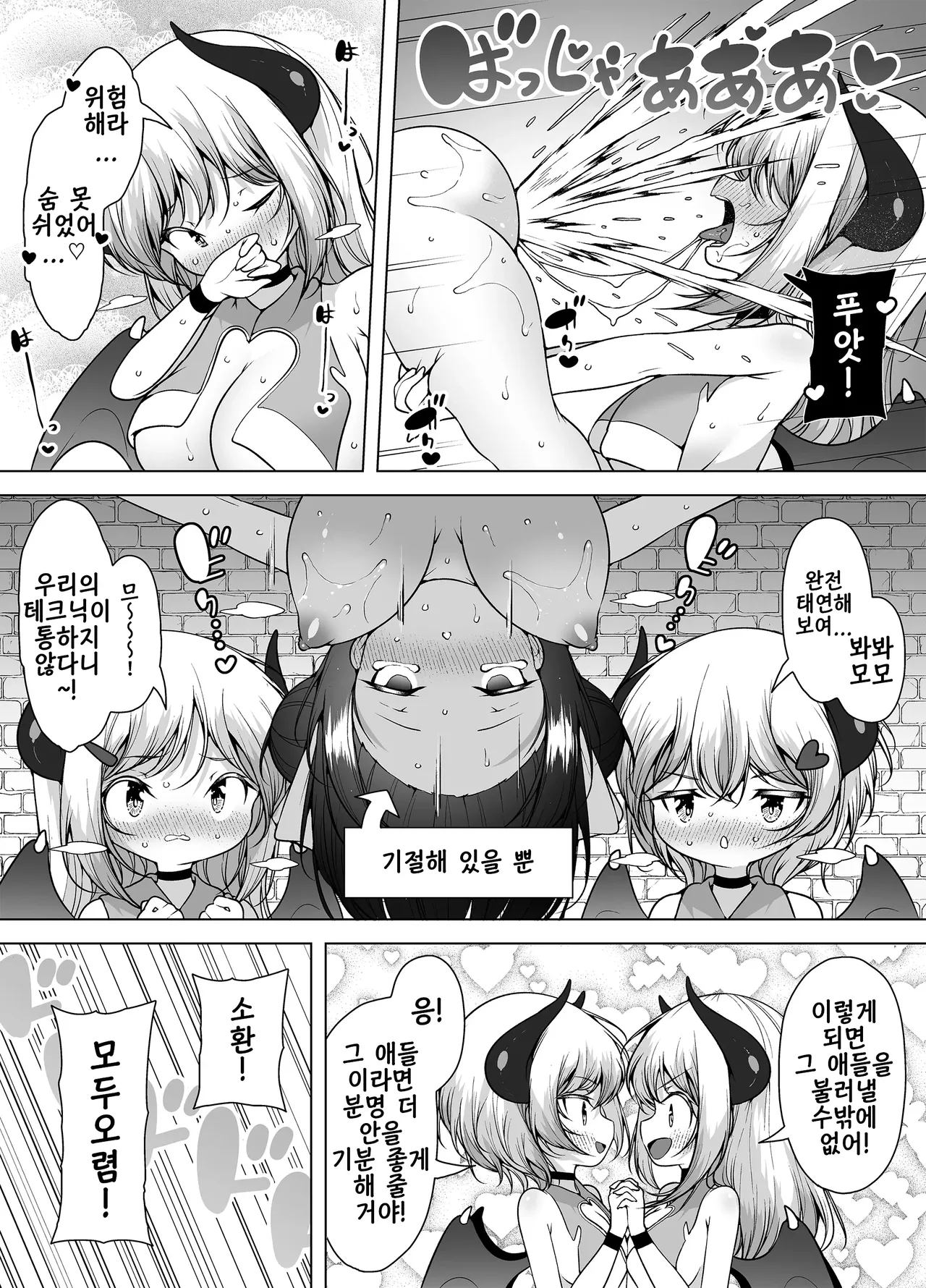 [kento okayama] downer girl 정색 절정! ~쌍둥이 서큐버스의 시오후키 에스테~ imagen número 26