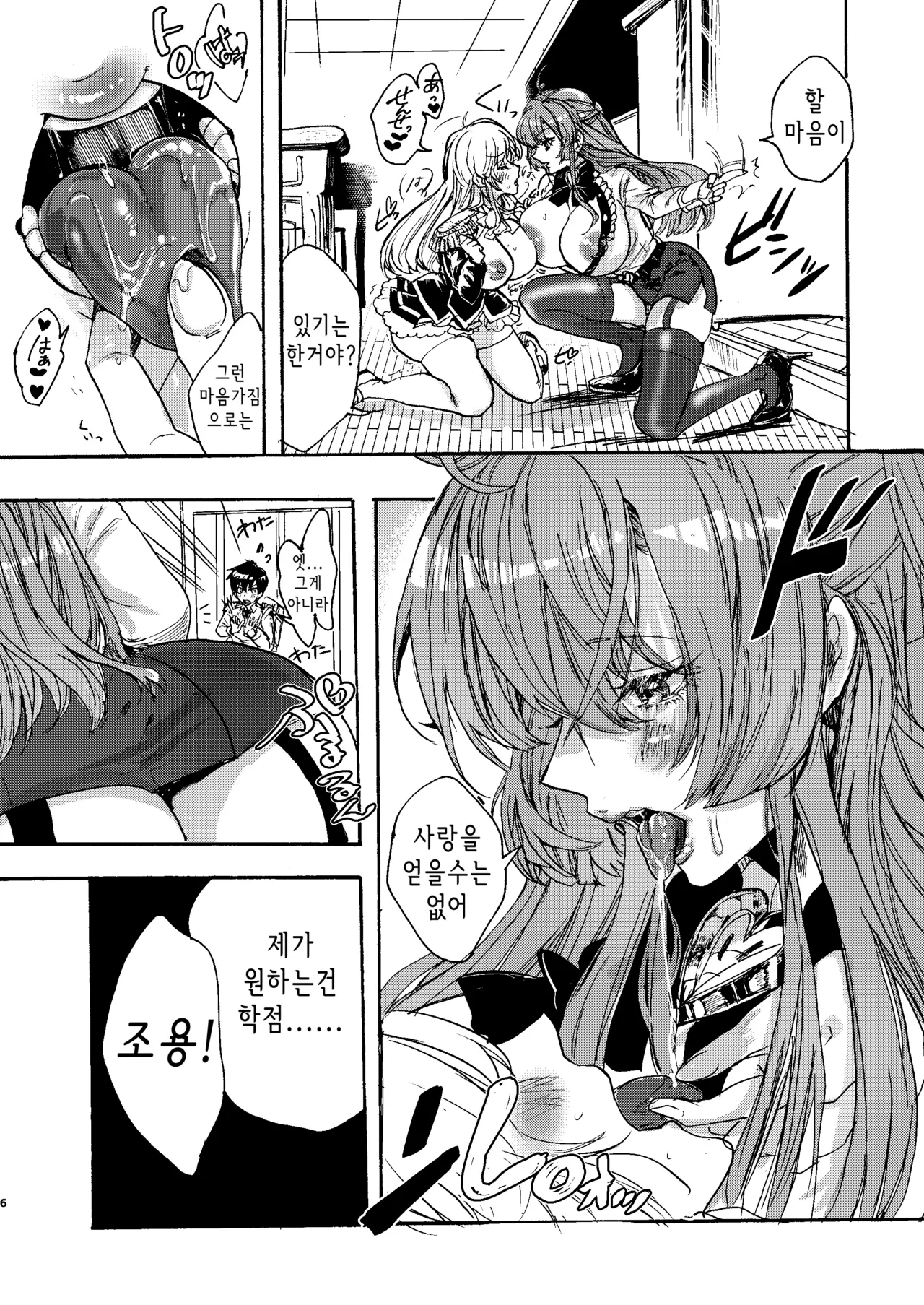 [ROMEOTIE (Yuzuriha Ranchi)] Kindan Kaikan Magical Teacher | 금단・쾌감 매지컬 티처 ~사랑의 마법은 후타나리 스틱~ (Mahjong Fight Girl) [Korean] [Digital] 画像番号 5