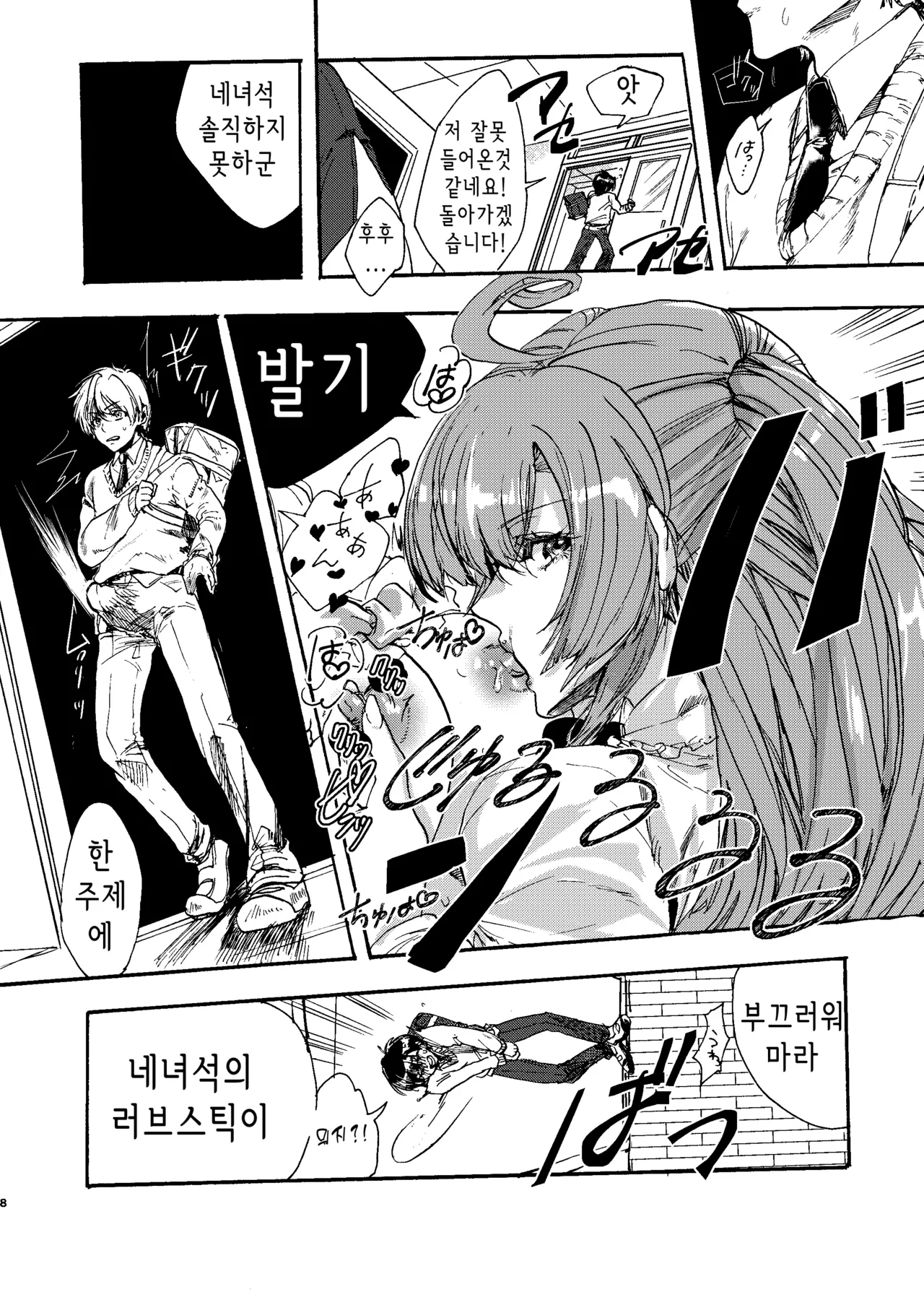 [ROMEOTIE (Yuzuriha Ranchi)] Kindan Kaikan Magical Teacher | 금단・쾌감 매지컬 티처 ~사랑의 마법은 후타나리 스틱~ (Mahjong Fight Girl) [Korean] [Digital] 画像番号 7