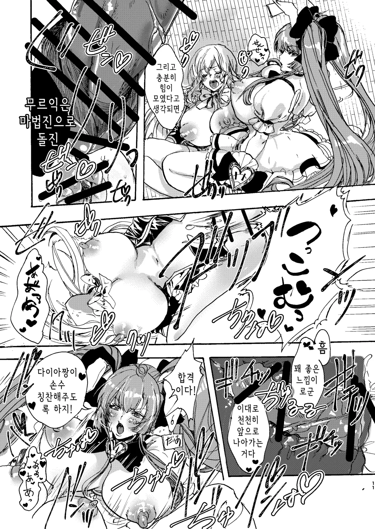 [ROMEOTIE (Yuzuriha Ranchi)] Kindan Kaikan Magical Teacher | 금단・쾌감 매지컬 티처 ~사랑의 마법은 후타나리 스틱~ (Mahjong Fight Girl) [Korean] [Digital] 画像番号 10