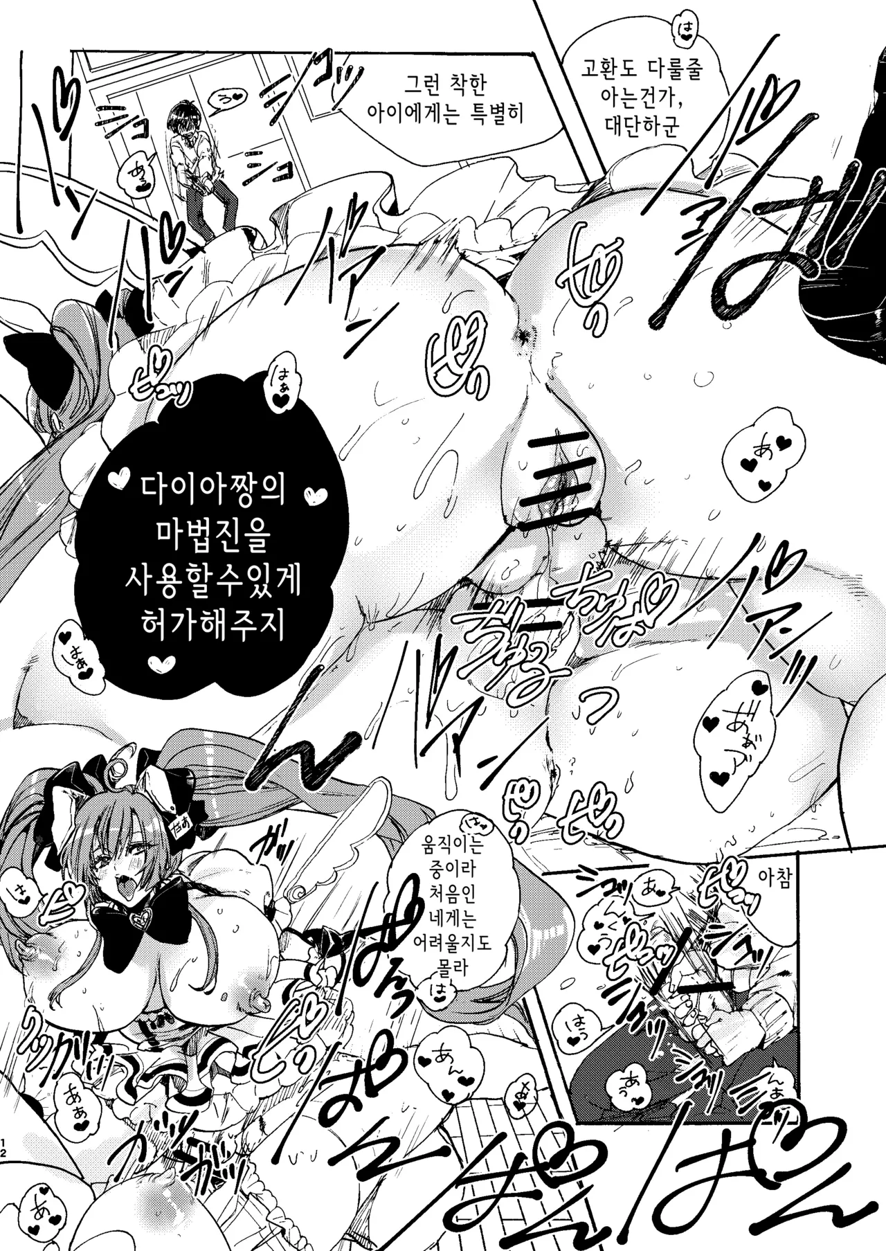 [ROMEOTIE (Yuzuriha Ranchi)] Kindan Kaikan Magical Teacher | 금단・쾌감 매지컬 티처 ~사랑의 마법은 후타나리 스틱~ (Mahjong Fight Girl) [Korean] [Digital] 画像番号 11