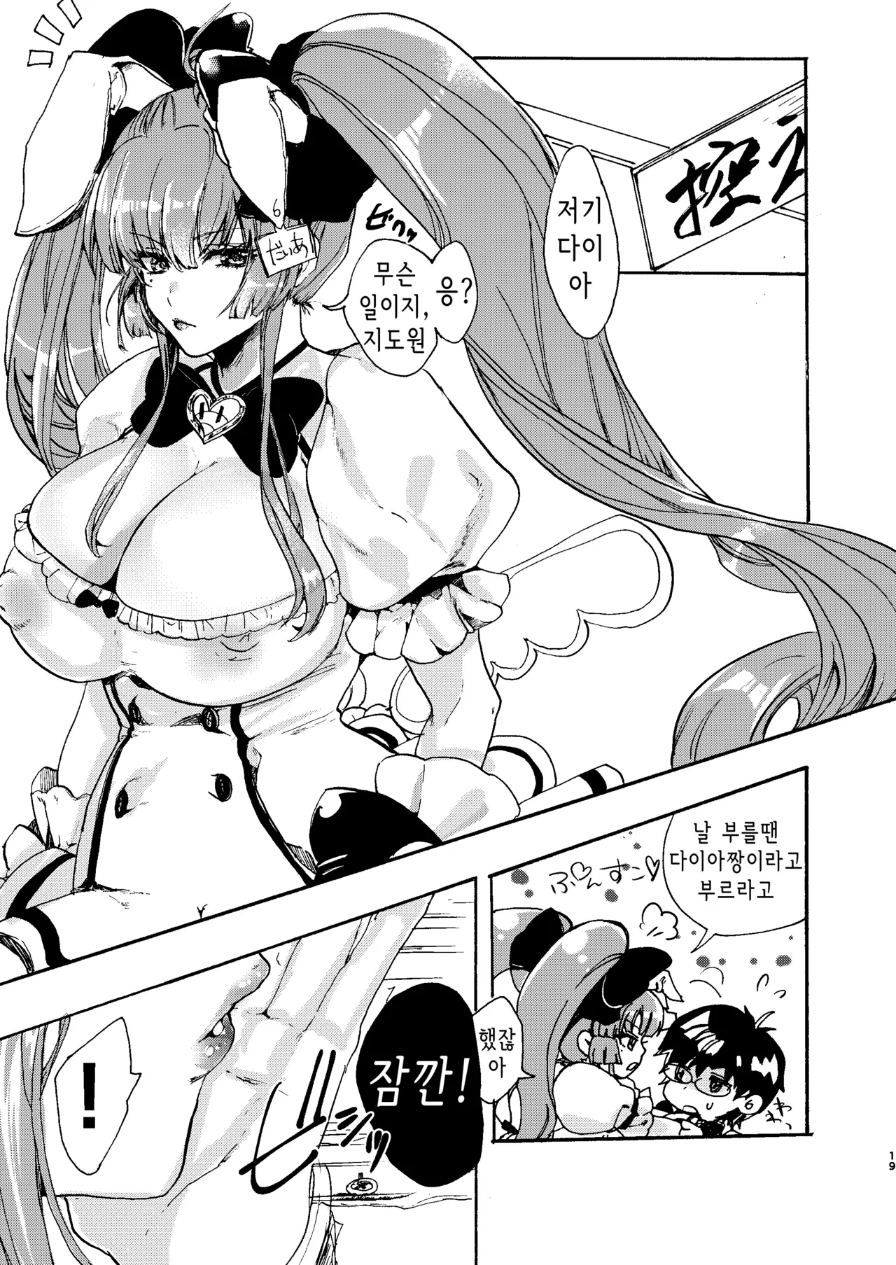 [ROMEOTIE (Yuzuriha Ranchi)] Kindan Kaikan Magical Teacher | 금단・쾌감 매지컬 티처 ~사랑의 마법은 후타나리 스틱~ (Mahjong Fight Girl) [Korean] [Digital] 画像番号 18