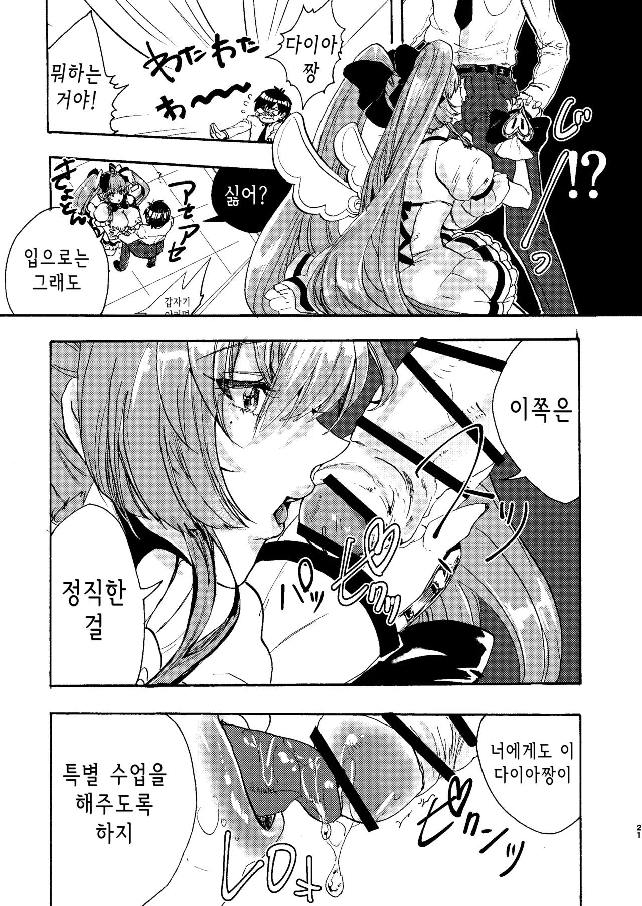 [ROMEOTIE (Yuzuriha Ranchi)] Kindan Kaikan Magical Teacher | 금단・쾌감 매지컬 티처 ~사랑의 마법은 후타나리 스틱~ (Mahjong Fight Girl) [Korean] [Digital] 画像番号 20