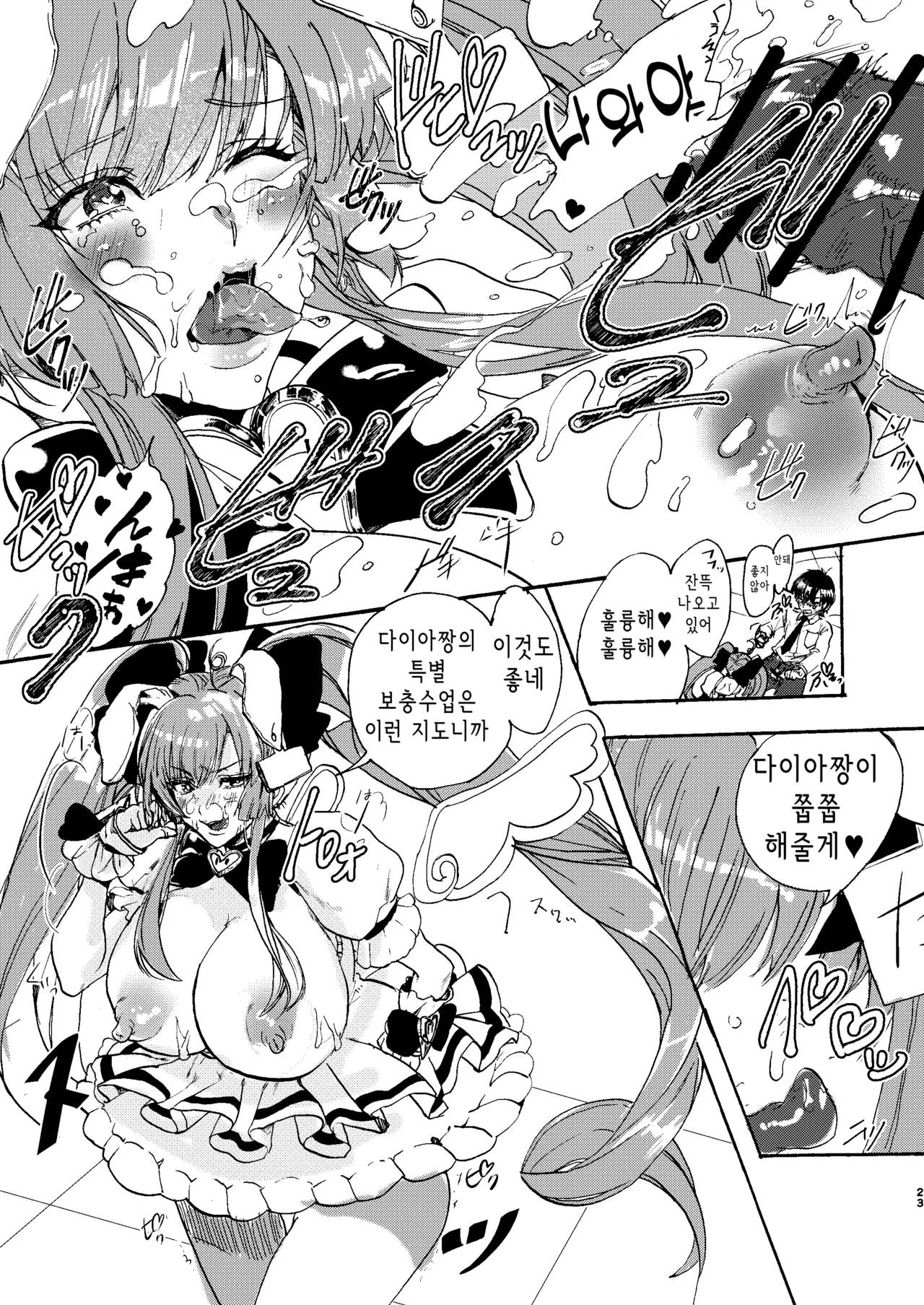 [ROMEOTIE (Yuzuriha Ranchi)] Kindan Kaikan Magical Teacher | 금단・쾌감 매지컬 티처 ~사랑의 마법은 후타나리 스틱~ (Mahjong Fight Girl) [Korean] [Digital] 画像番号 22